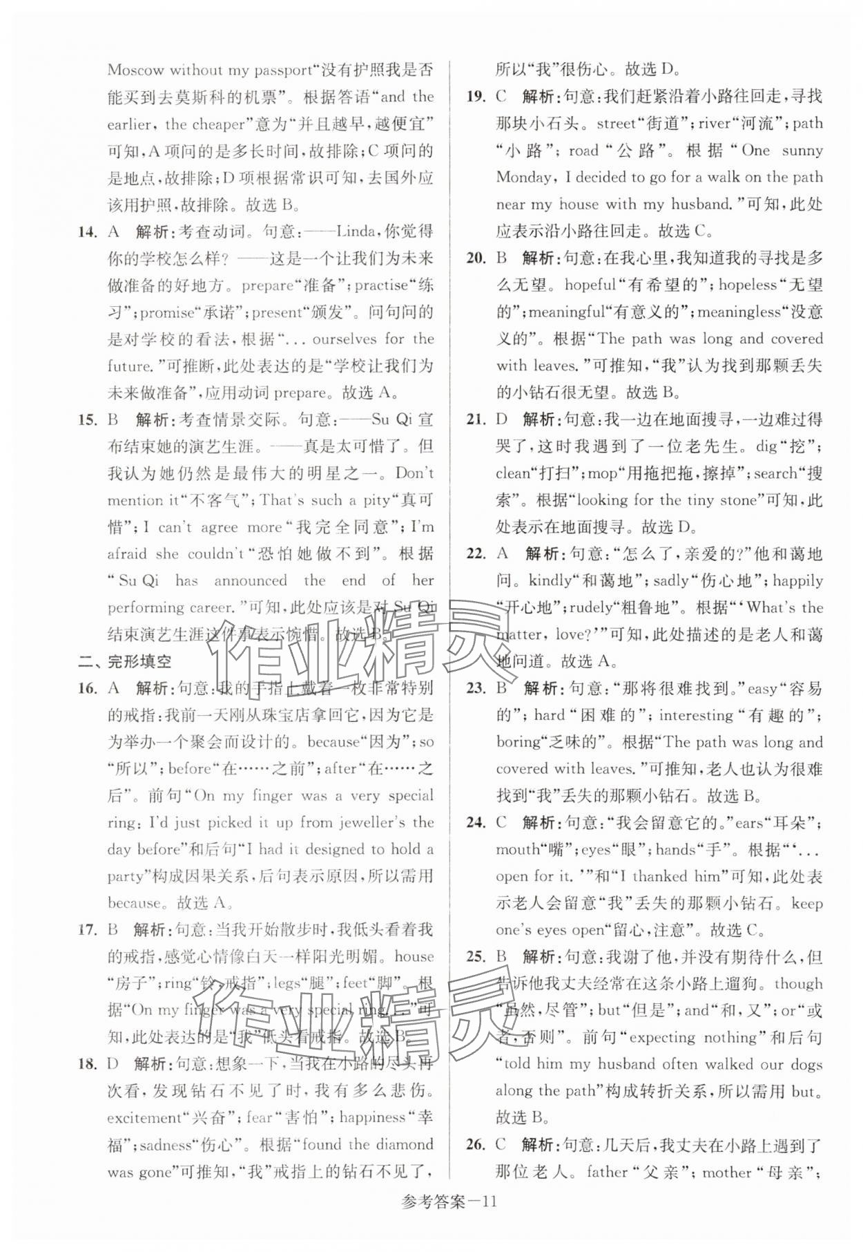 2024年扬州市中考总复习一卷通英语 第11页