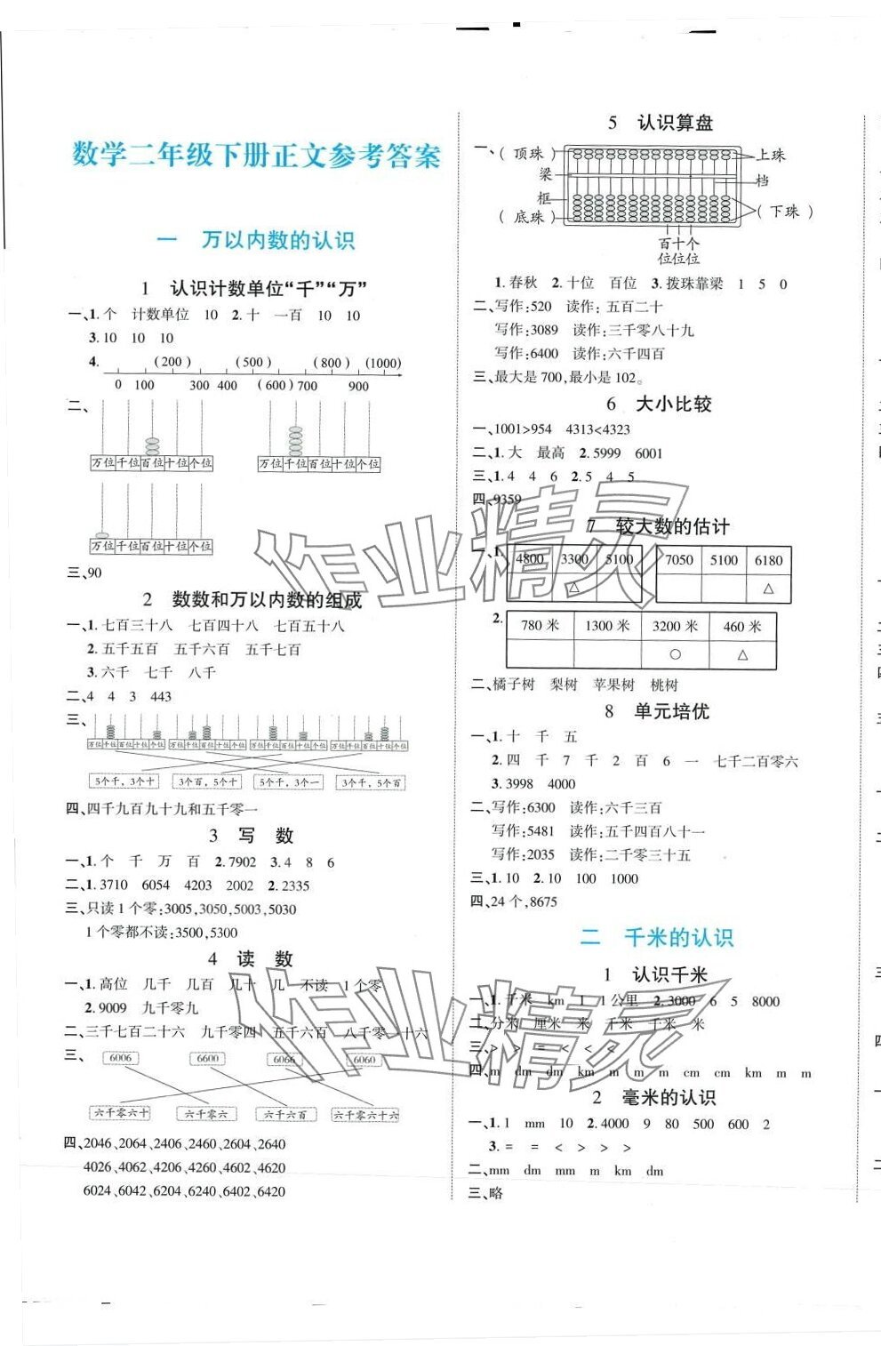 2024年博正图书自主课堂二年级数学下册西师大版 第1页