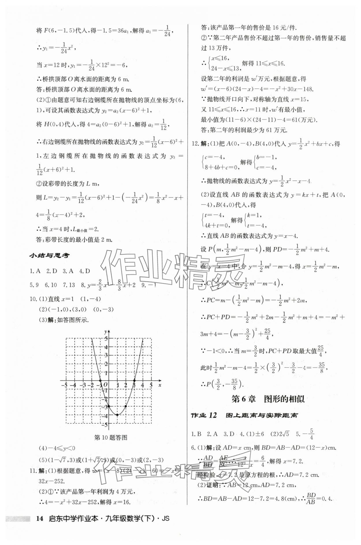 2024年启东中学作业本九年级数学下册苏科版 第14页