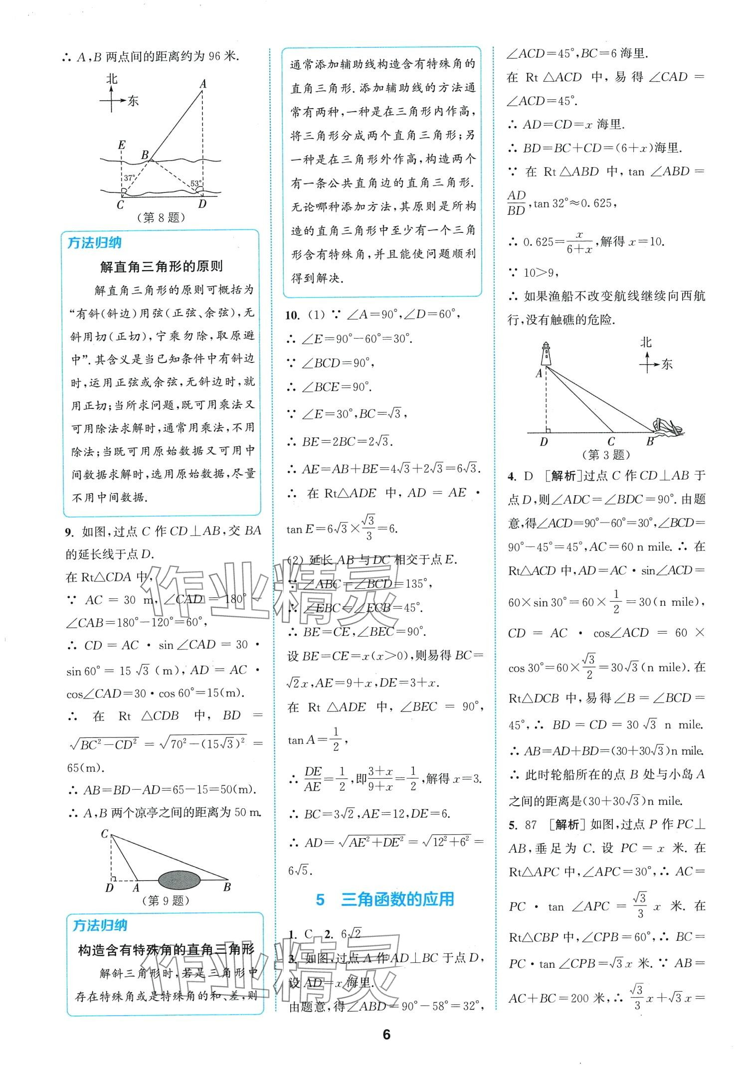 2024年拔尖特訓(xùn)九年級數(shù)學(xué)下冊北師大版 第8頁