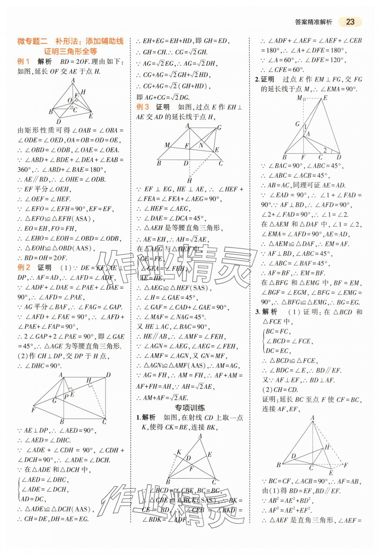 2024年5年中考3年模拟数学中考浙江专版 第23页