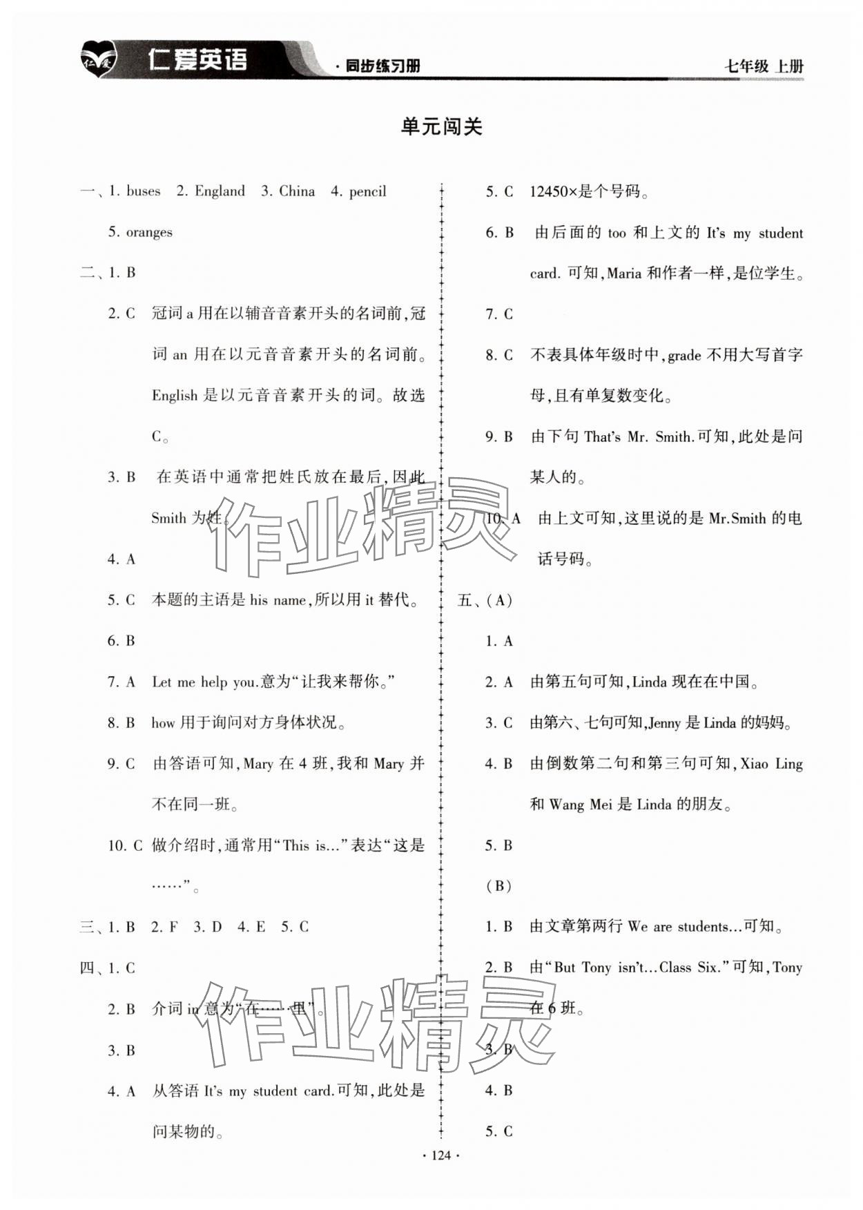 2023年仁爱英语同步练习册七年级英语上册仁爱版 第8页