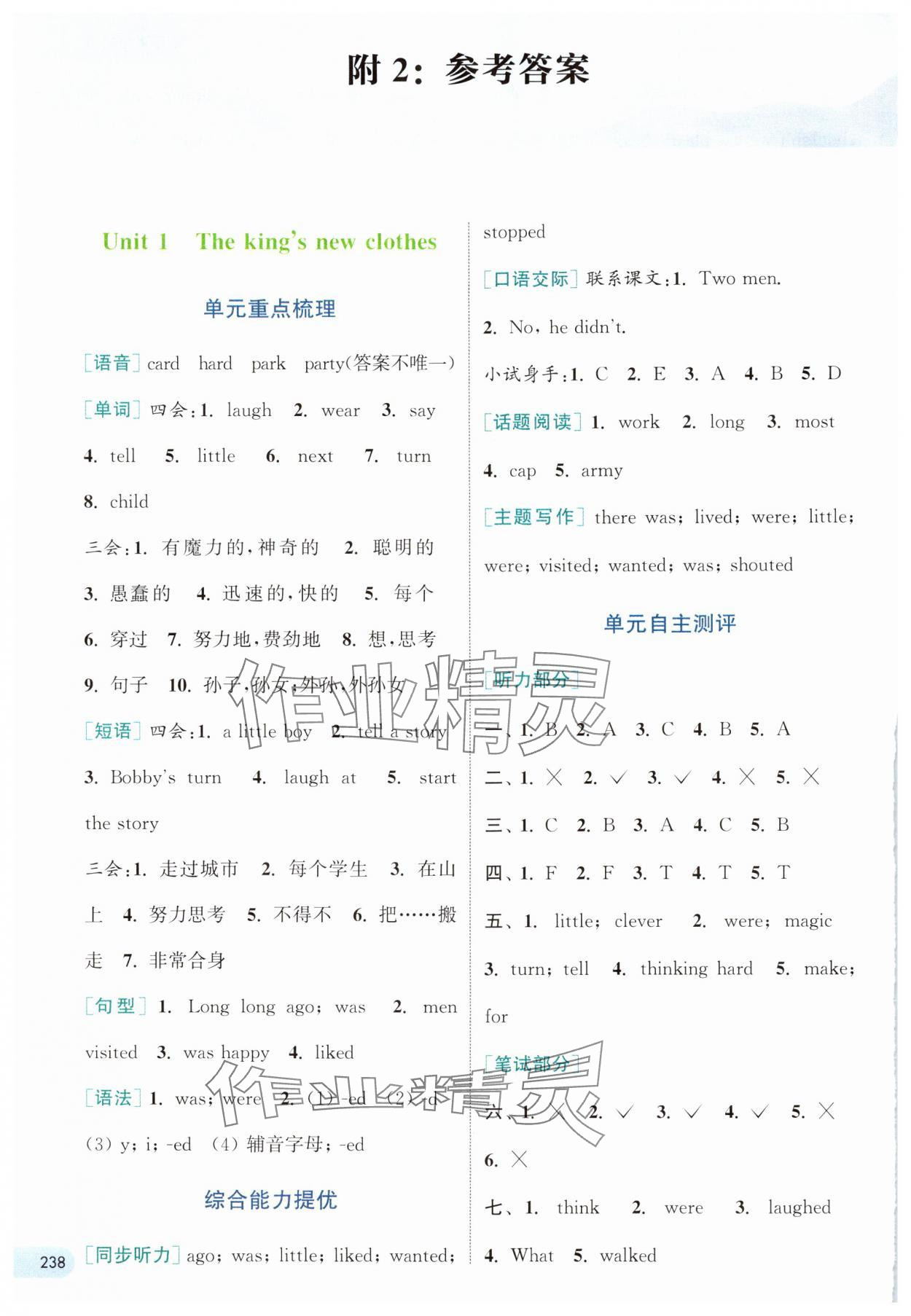 2024年通城學(xué)典非常課課通六年級(jí)英語(yǔ)上冊(cè)譯林版 第1頁(yè)