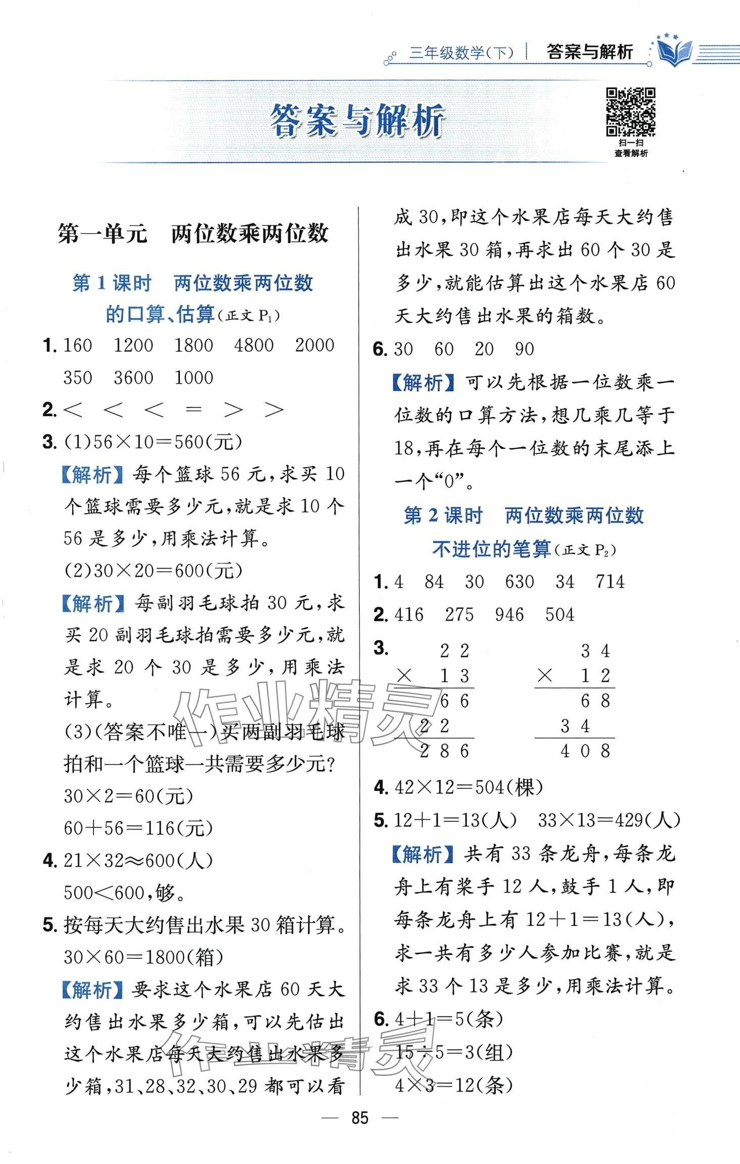 2024年教材全练三年级数学下册苏教版 第1页