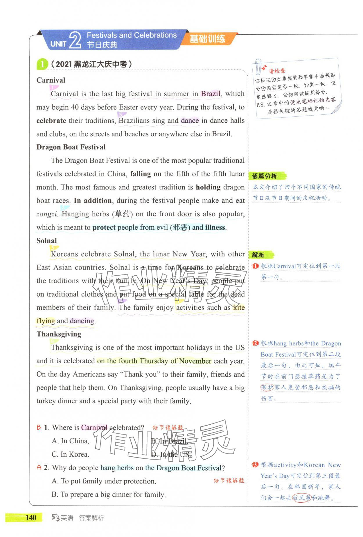 2024年53English完形填空與閱讀理解九年級英語 參考答案第8頁