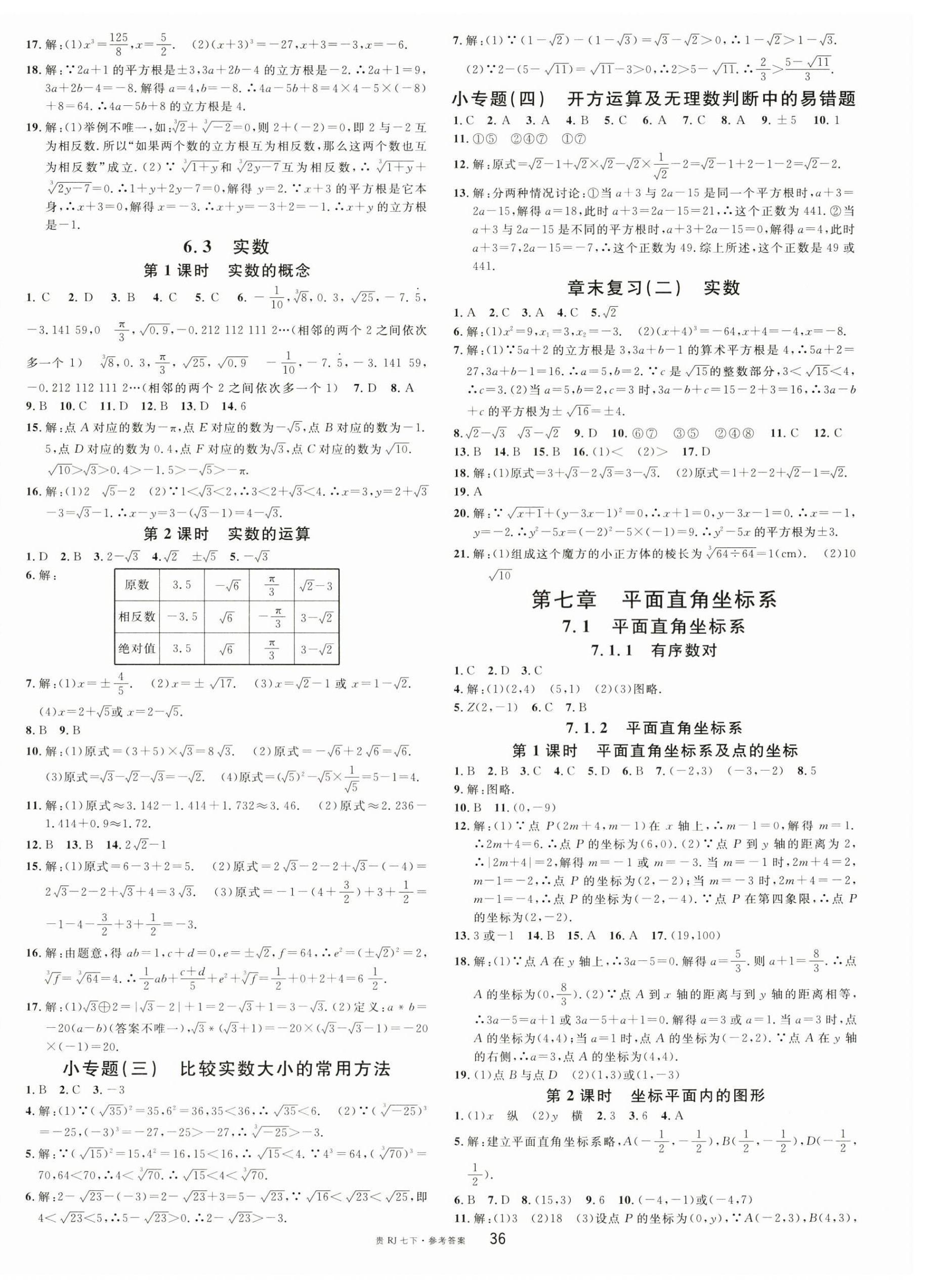 2024年名校课堂七年级数学下册人教版贵州专版 第4页