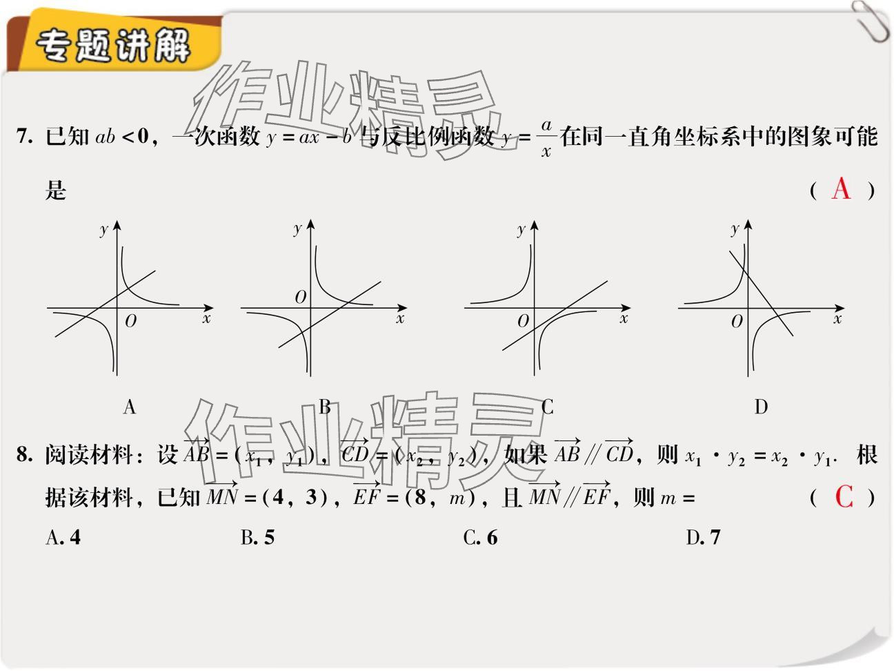 2024年复习直通车期末复习与假期作业九年级数学北师大版 参考答案第42页