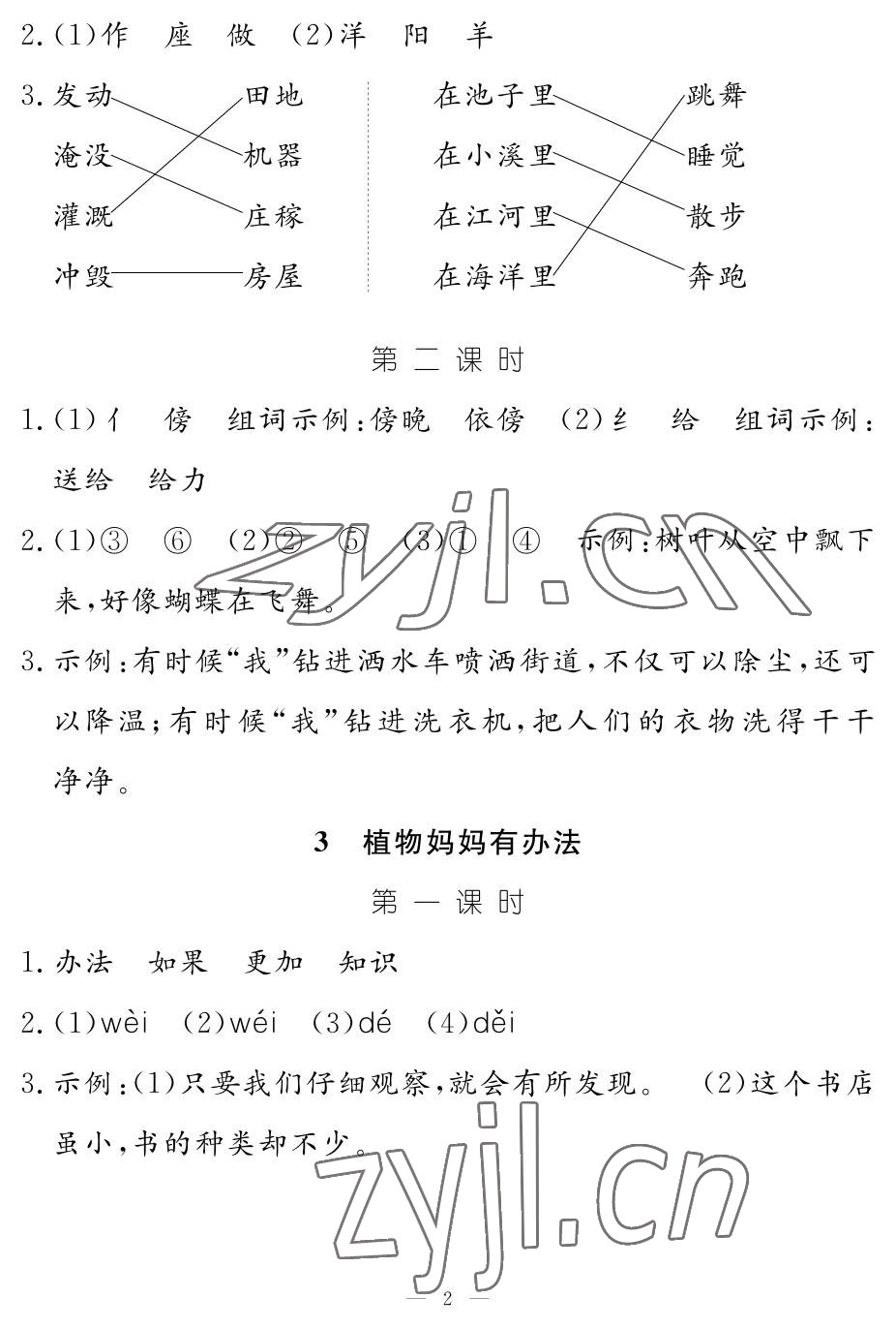 2023年作業(yè)本江西教育出版社二年級語文上冊人教版 參考答案第2頁