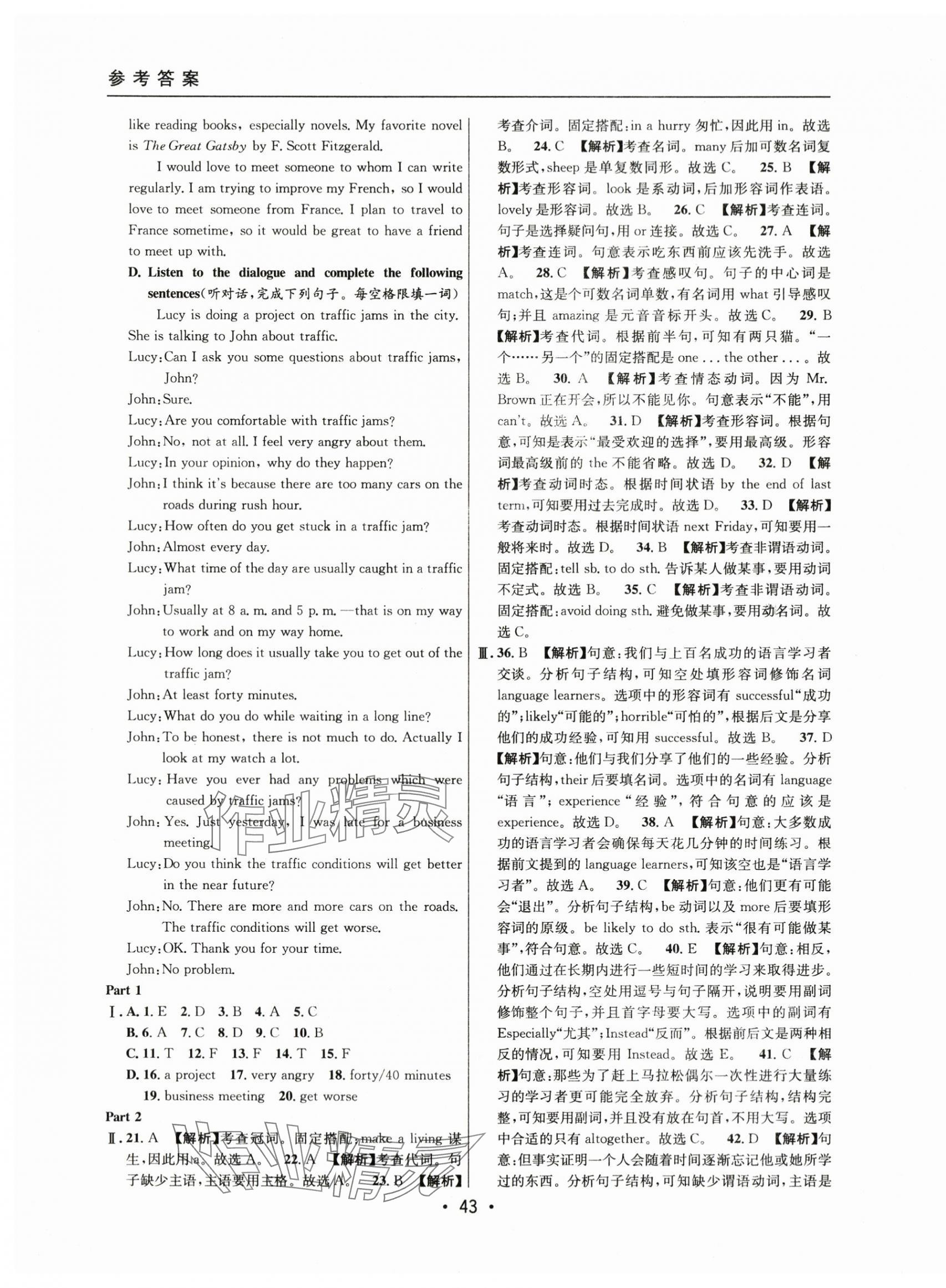 2021~2023年中考實(shí)戰(zhàn)名校在招手英語(yǔ)一模卷 第43頁(yè)