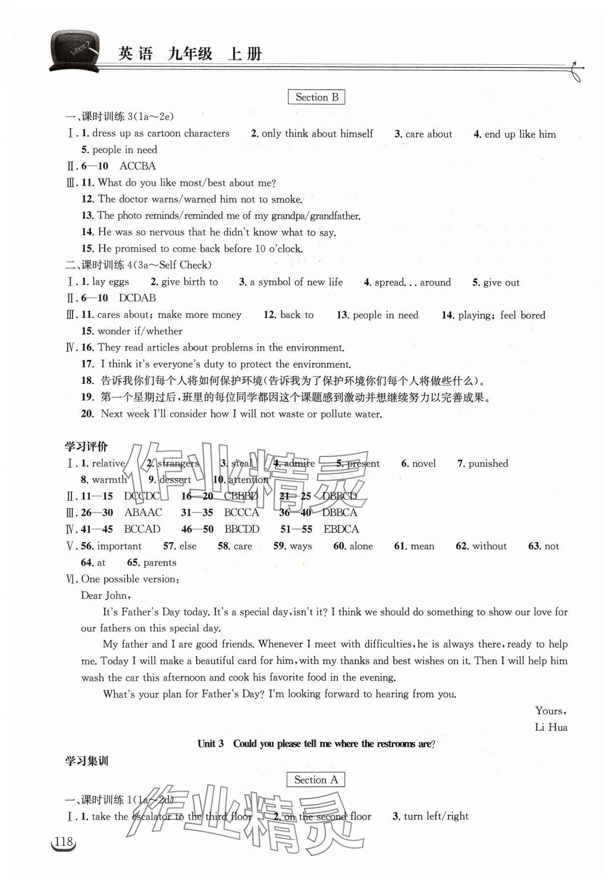 2023年长江作业本同步练习册九年级英语上册人教版 参考答案第3页