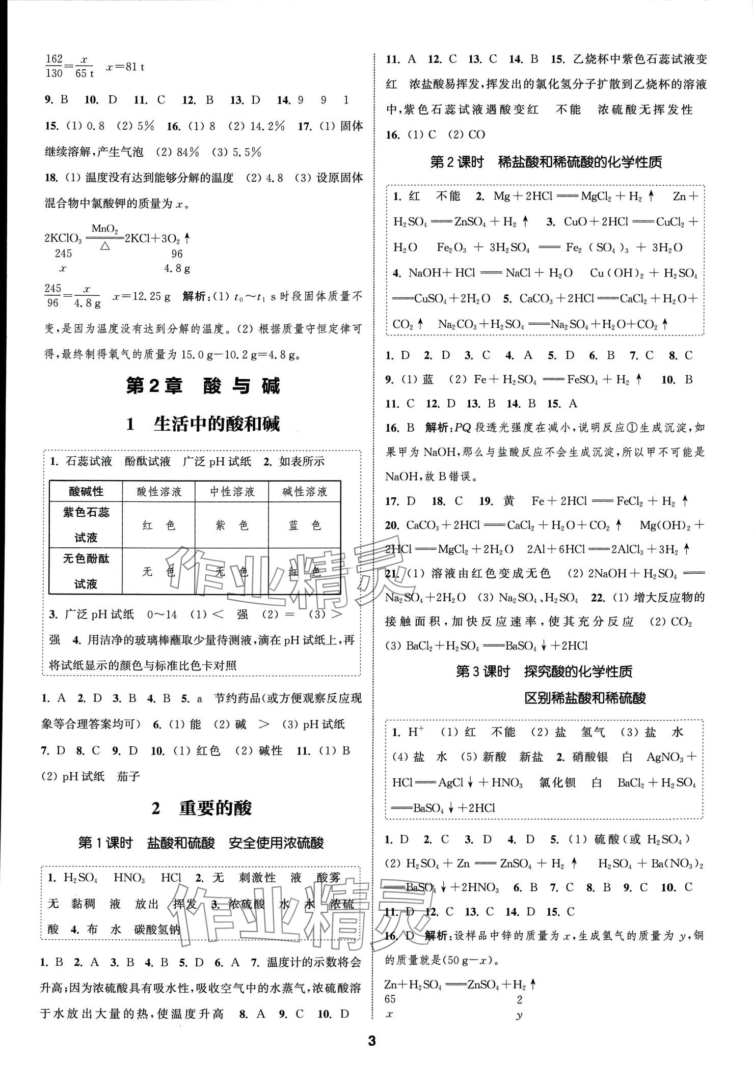 2024年通城學(xué)典課時(shí)作業(yè)本九年級(jí)科學(xué)全一冊(cè)華師大版 第3頁