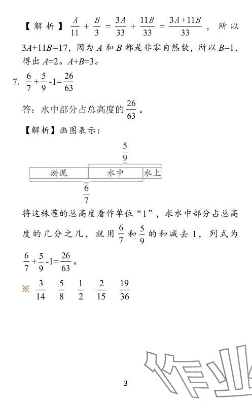 2024年小學(xué)學(xué)霸作業(yè)本五年級(jí)數(shù)學(xué)下冊(cè)北師大版 參考答案第18頁