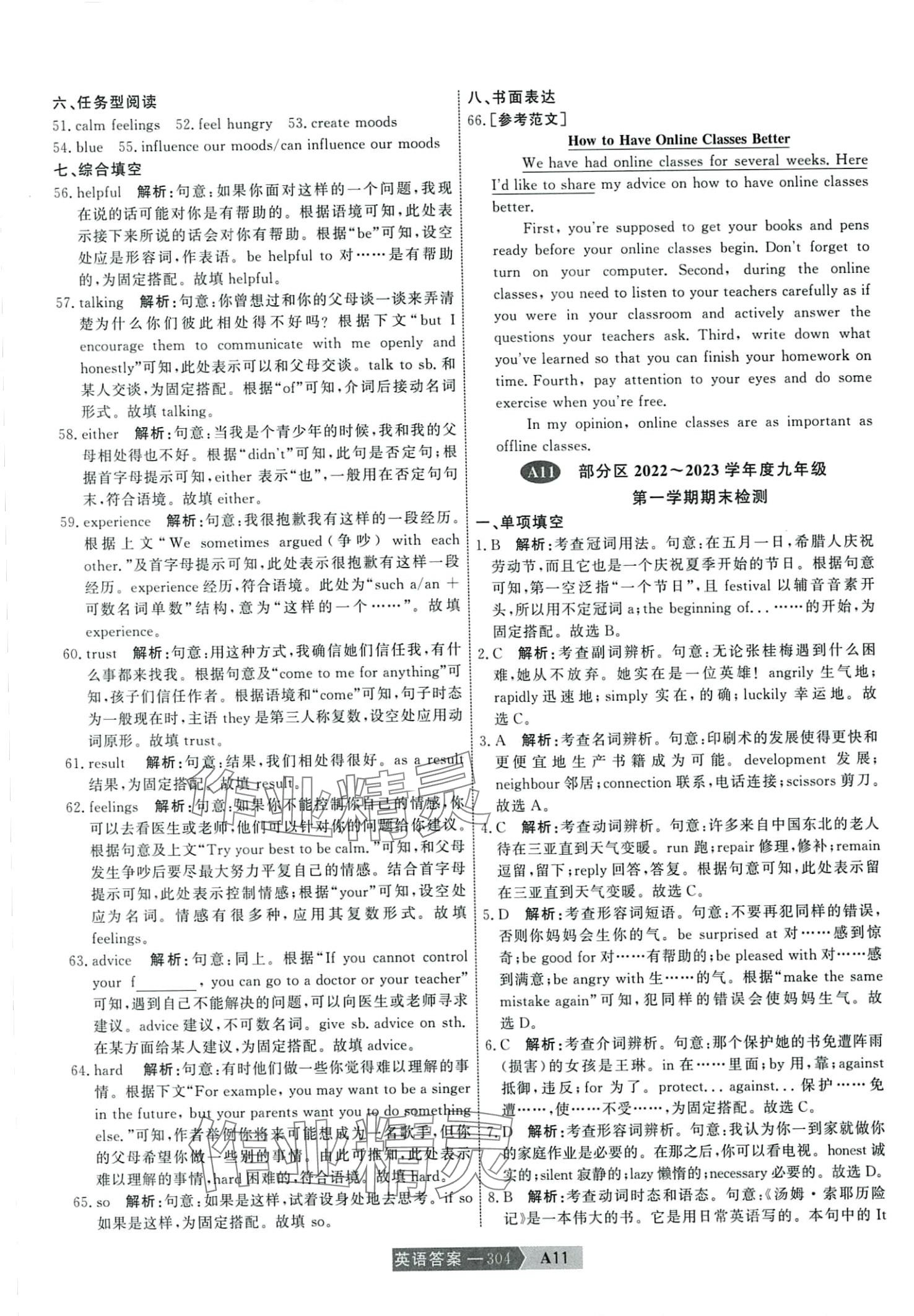 2024年水木教育中考模拟试卷精编英语天津专版 第30页