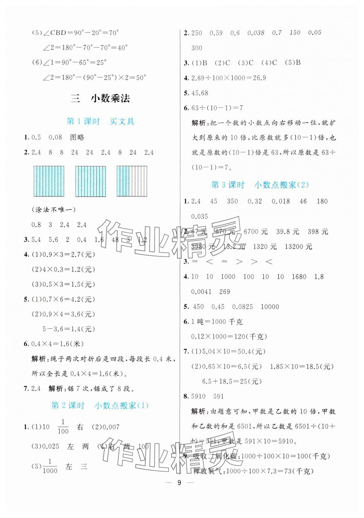 2024年亮点激活提优天天练四年级数学下册北师大版 参考答案第9页