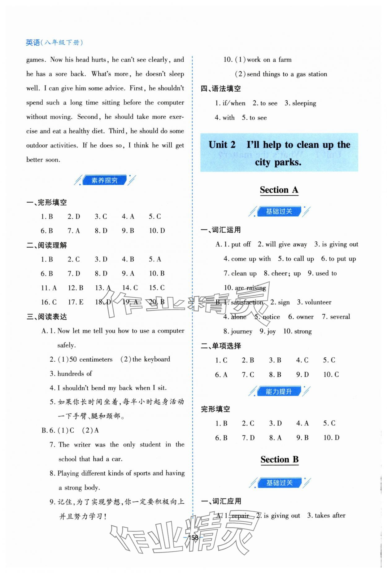 2024年新课堂学习与探究八年级英语下册人教版 第2页