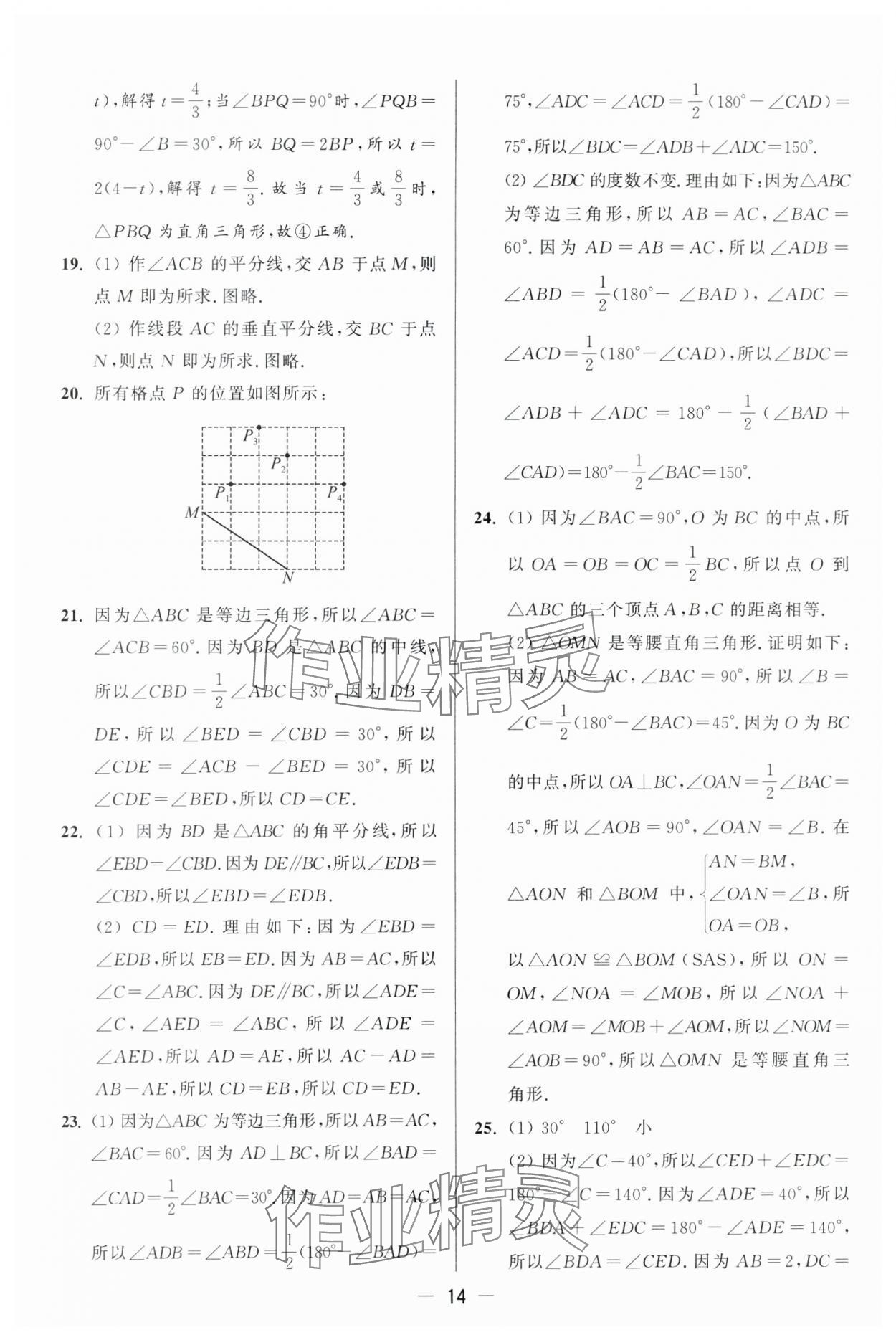 2024年亮點(diǎn)給力大試卷八年級(jí)數(shù)學(xué)上冊(cè)蘇科版 第14頁(yè)