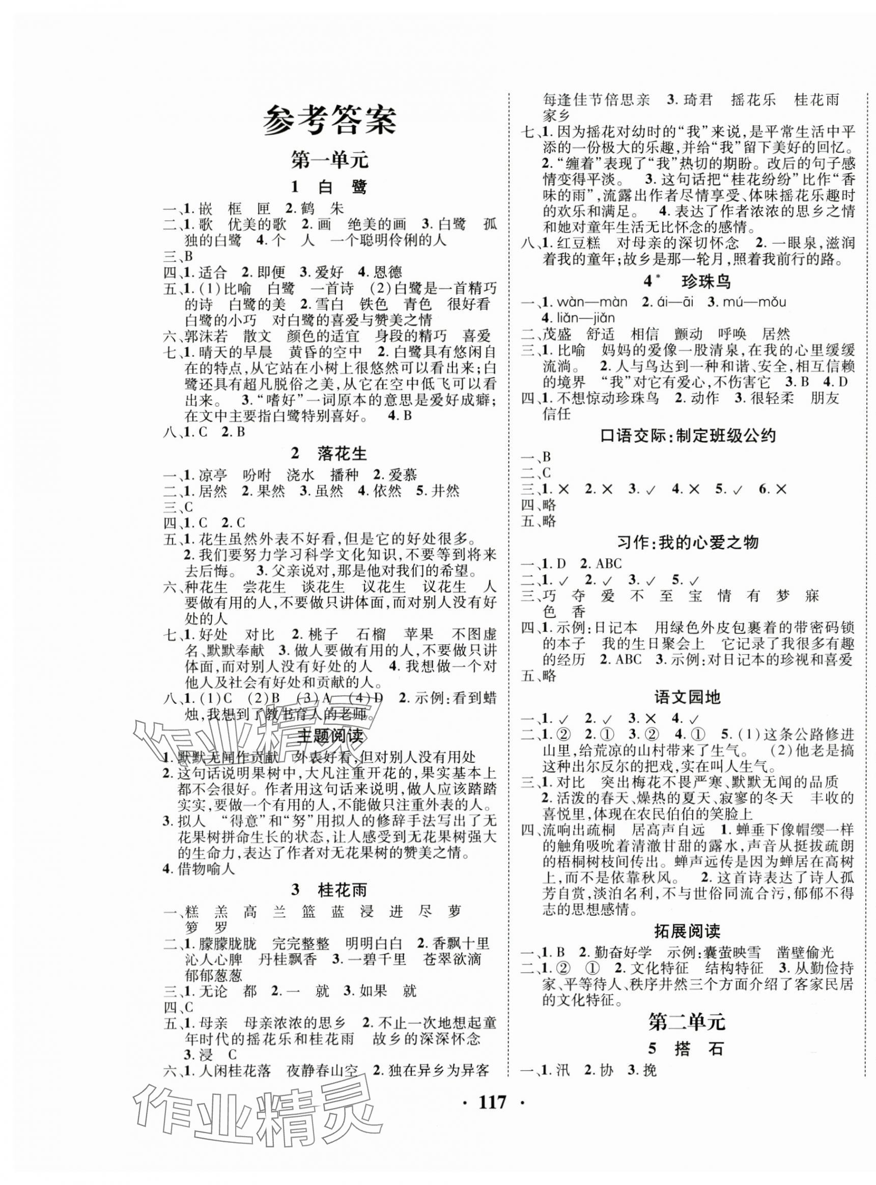 2024年優(yōu)品新課堂五年級(jí)語(yǔ)文上冊(cè)人教版 第1頁(yè)