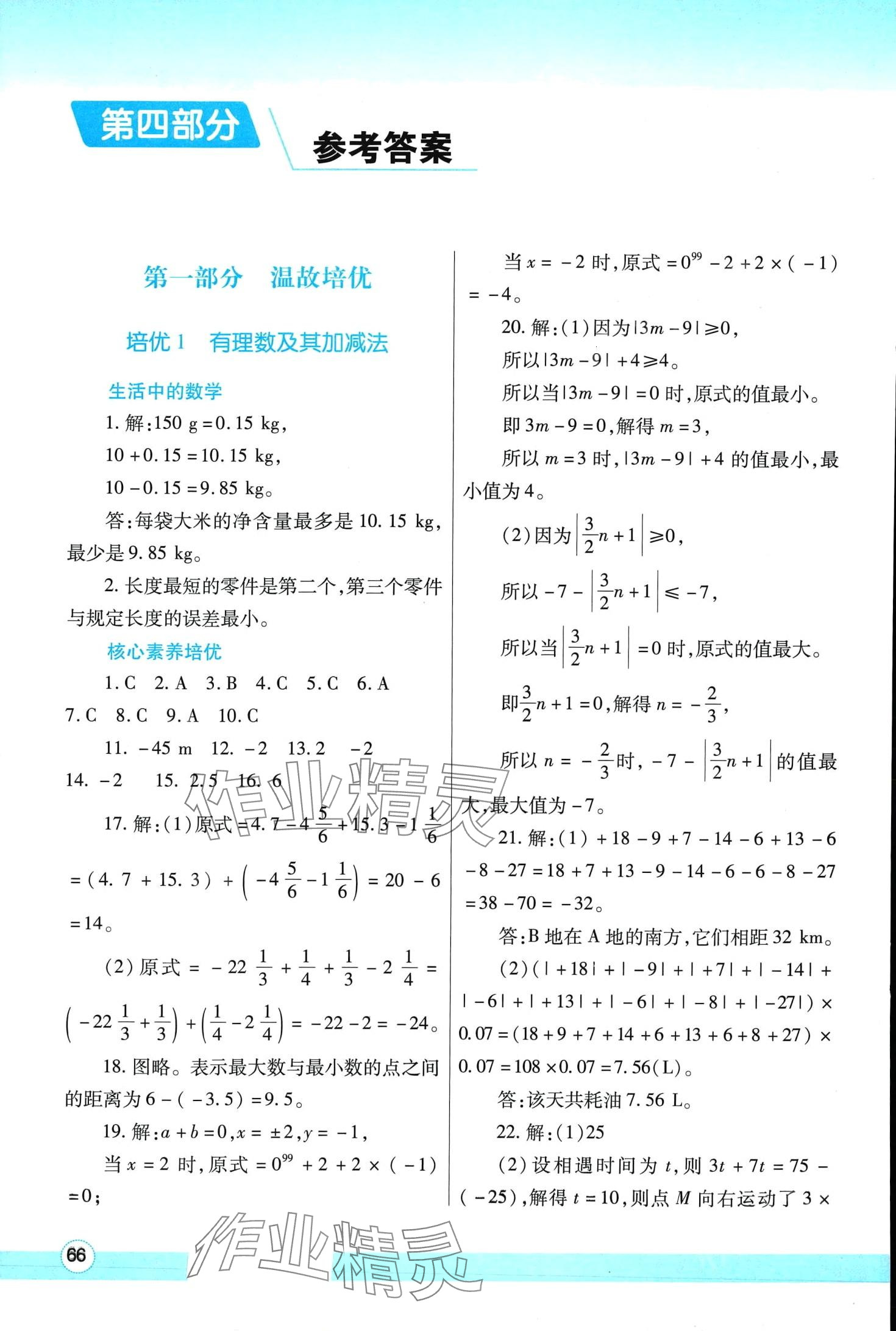 2024年寒假作業(yè)與生活陜西師范大學(xué)出版總社七年級(jí)數(shù)學(xué)人教版 第1頁