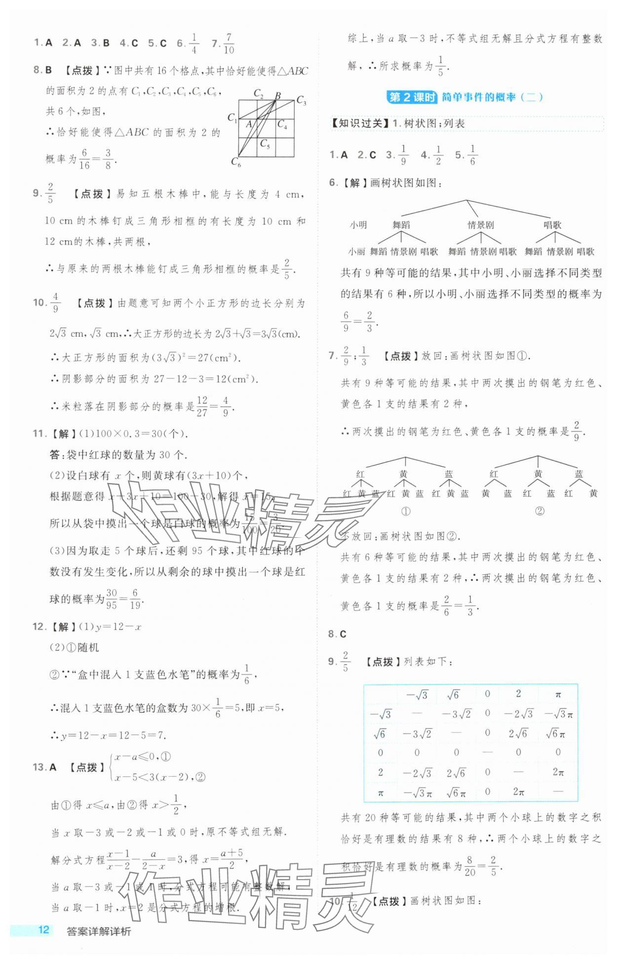 2024年綜合應(yīng)用創(chuàng)新題典中點九年級數(shù)學全一冊浙教版浙江專版 第12頁