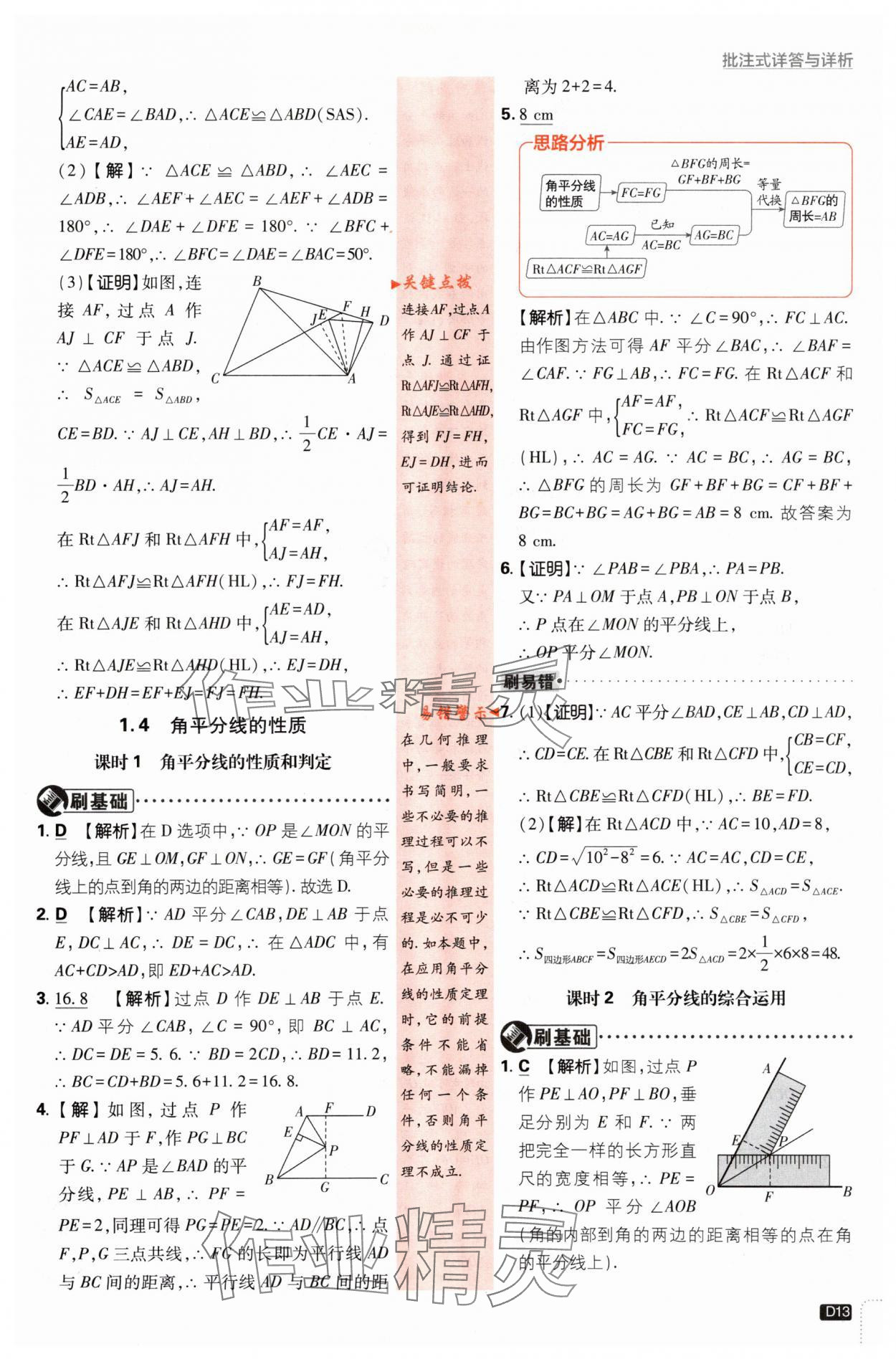 2024年初中必刷题八年级数学下册湘教版 第13页