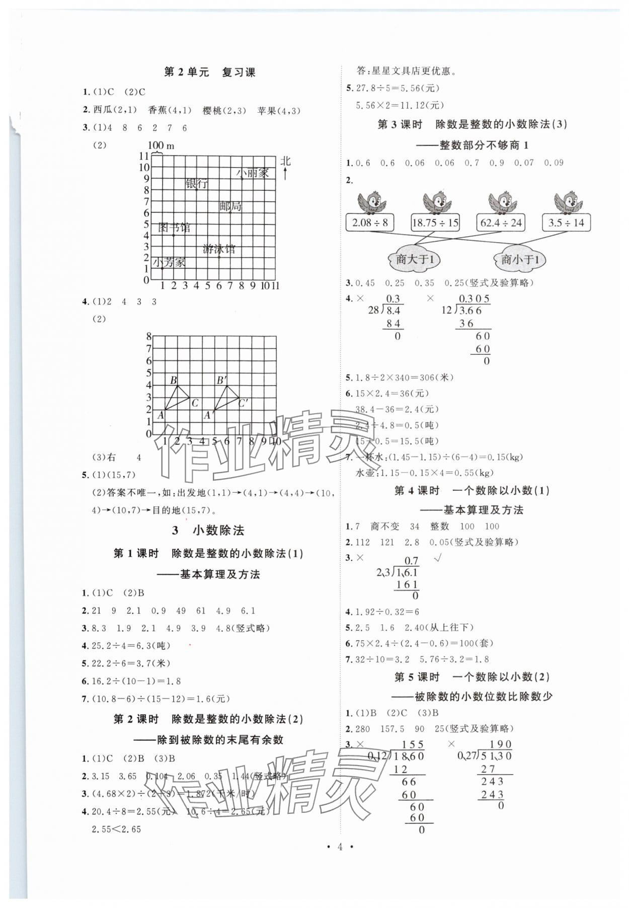 2024年每時每刻快樂優(yōu)加作業(yè)本五年級數(shù)學(xué)上冊人教版 第4頁