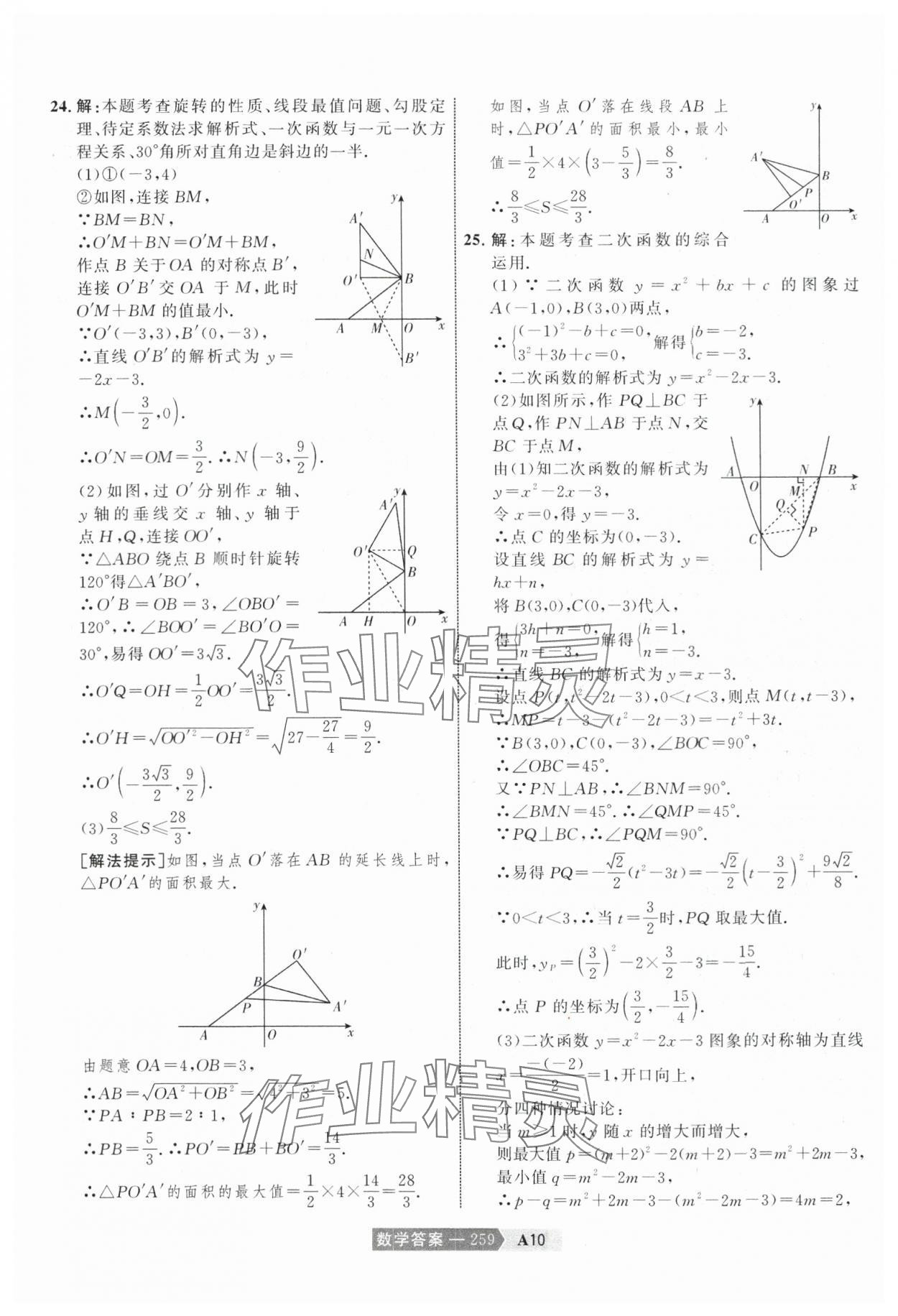 2024年水木教育中考模拟试卷精编数学天津专版 参考答案第29页