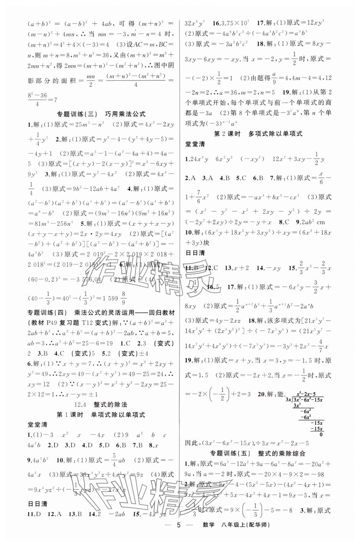 2024年四清导航八年级数学上册华师大版 第5页