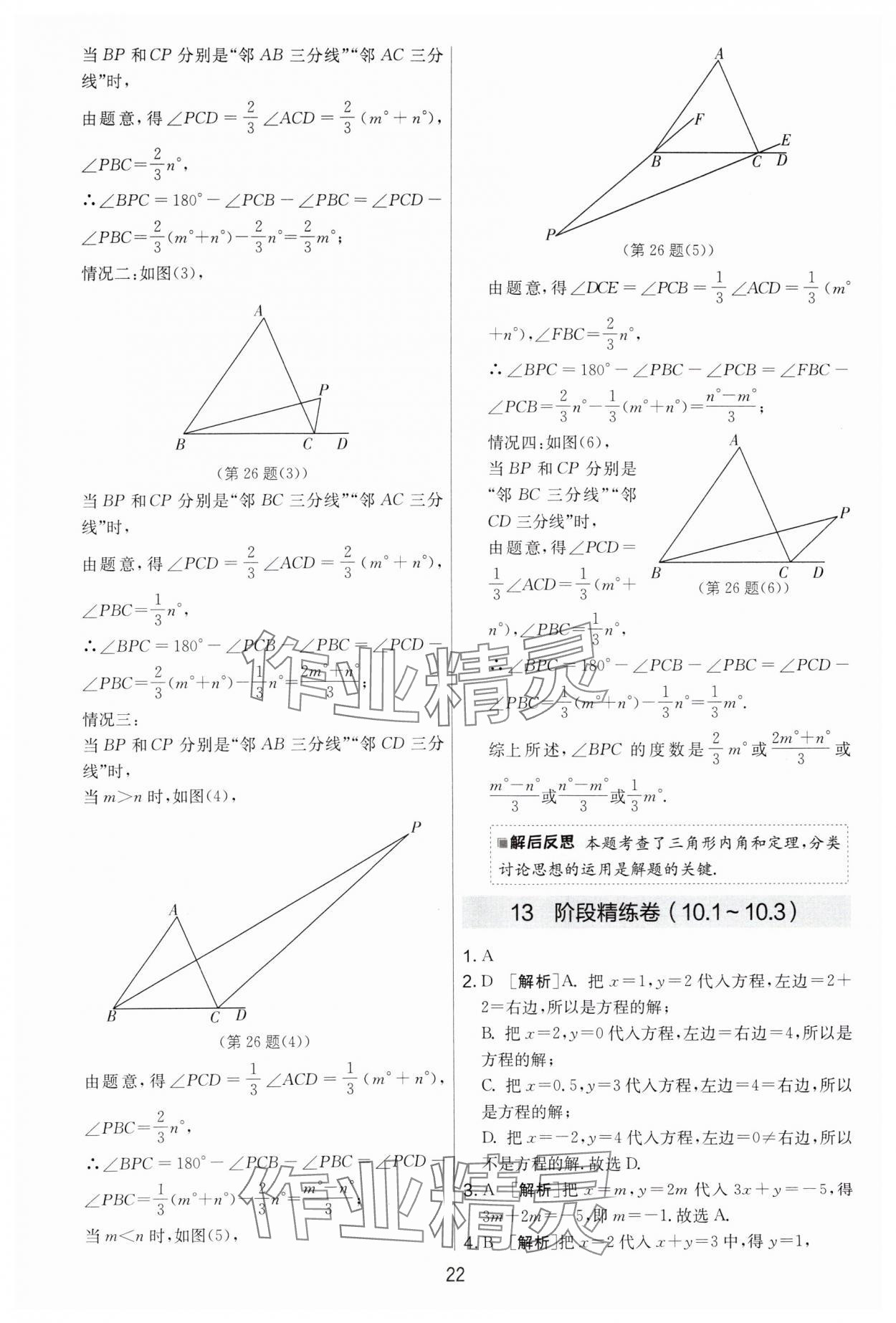 2024年實驗班提優(yōu)大考卷七年級數(shù)學下冊蘇科版 第22頁