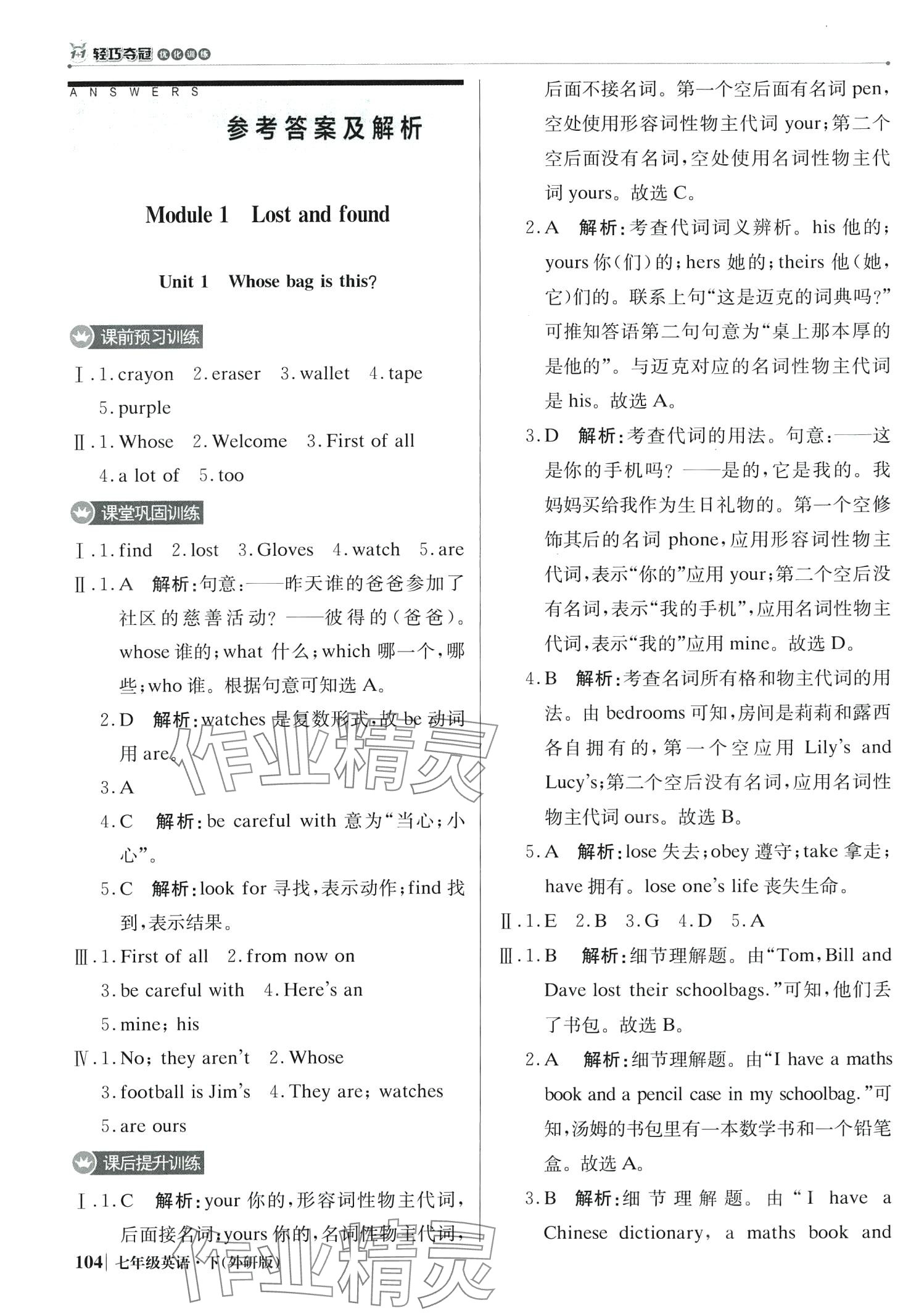 2024年1加1轻巧夺冠优化训练七年级英语下册外研版银版 第1页