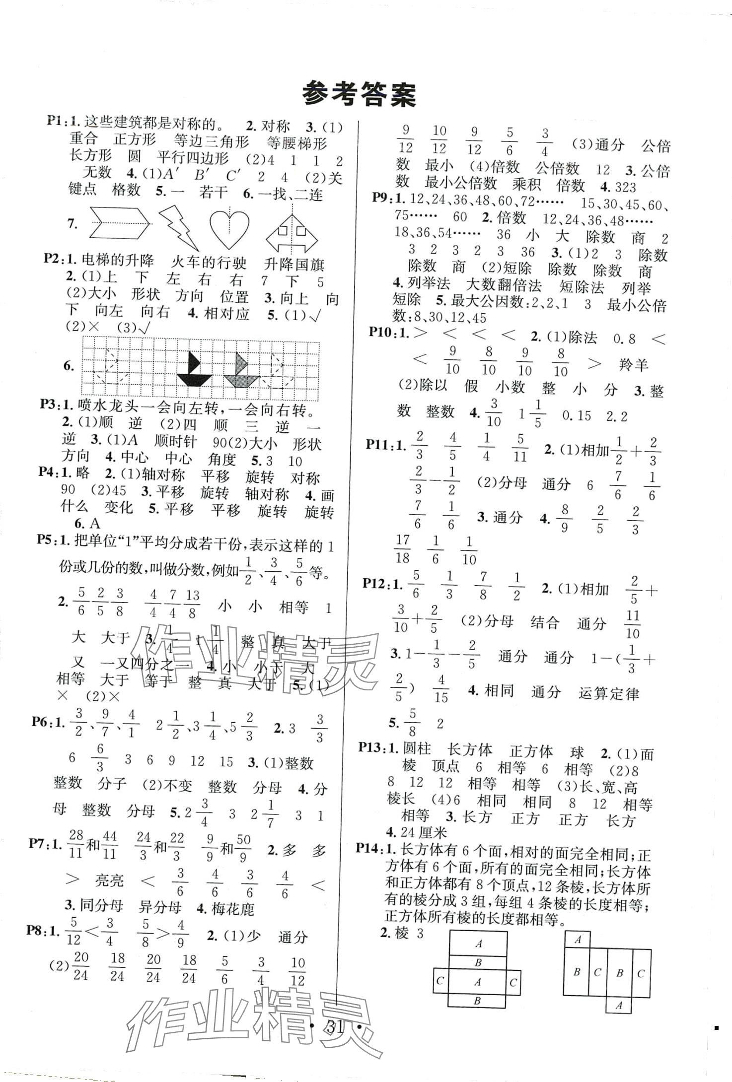 2024年名校課堂五年級(jí)數(shù)學(xué)下冊(cè)冀教版4 第1頁(yè)