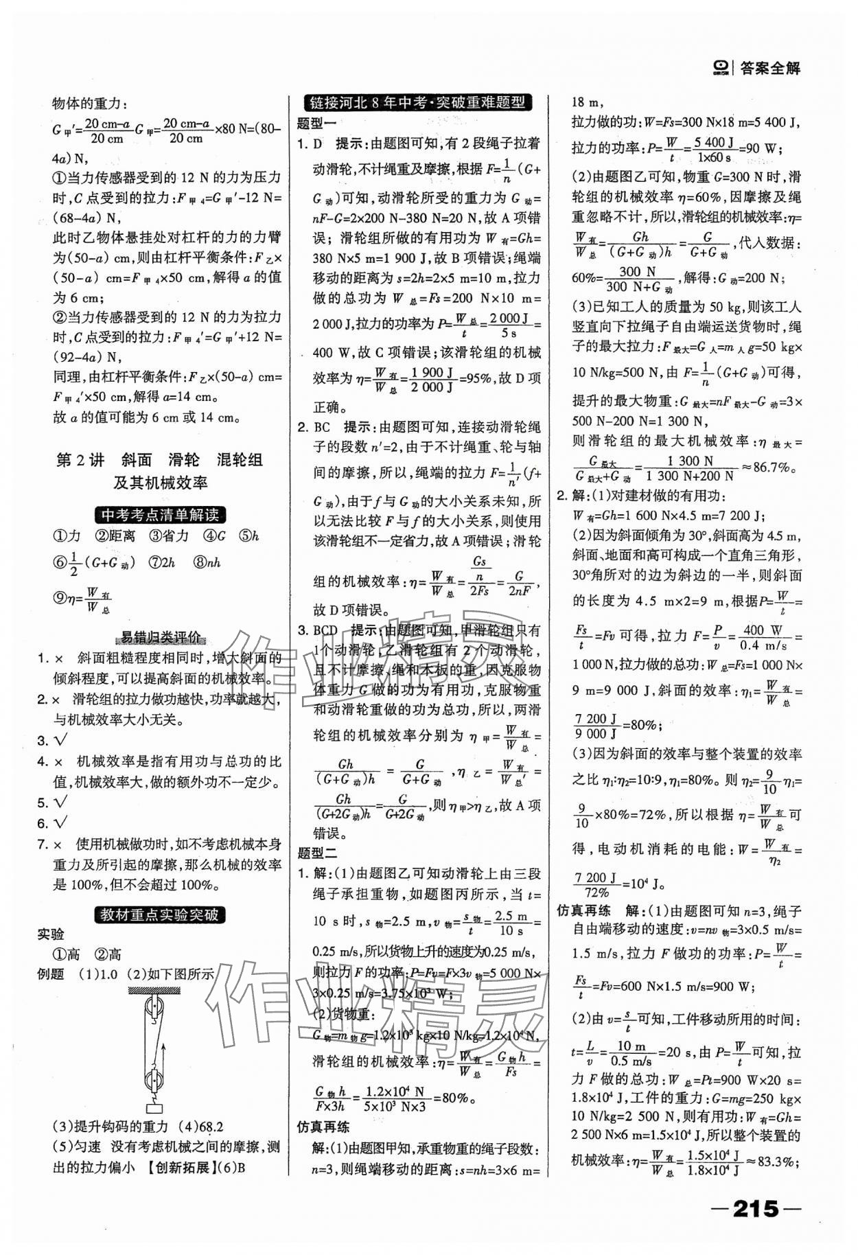 2024年河北中考总动员物理 参考答案第11页