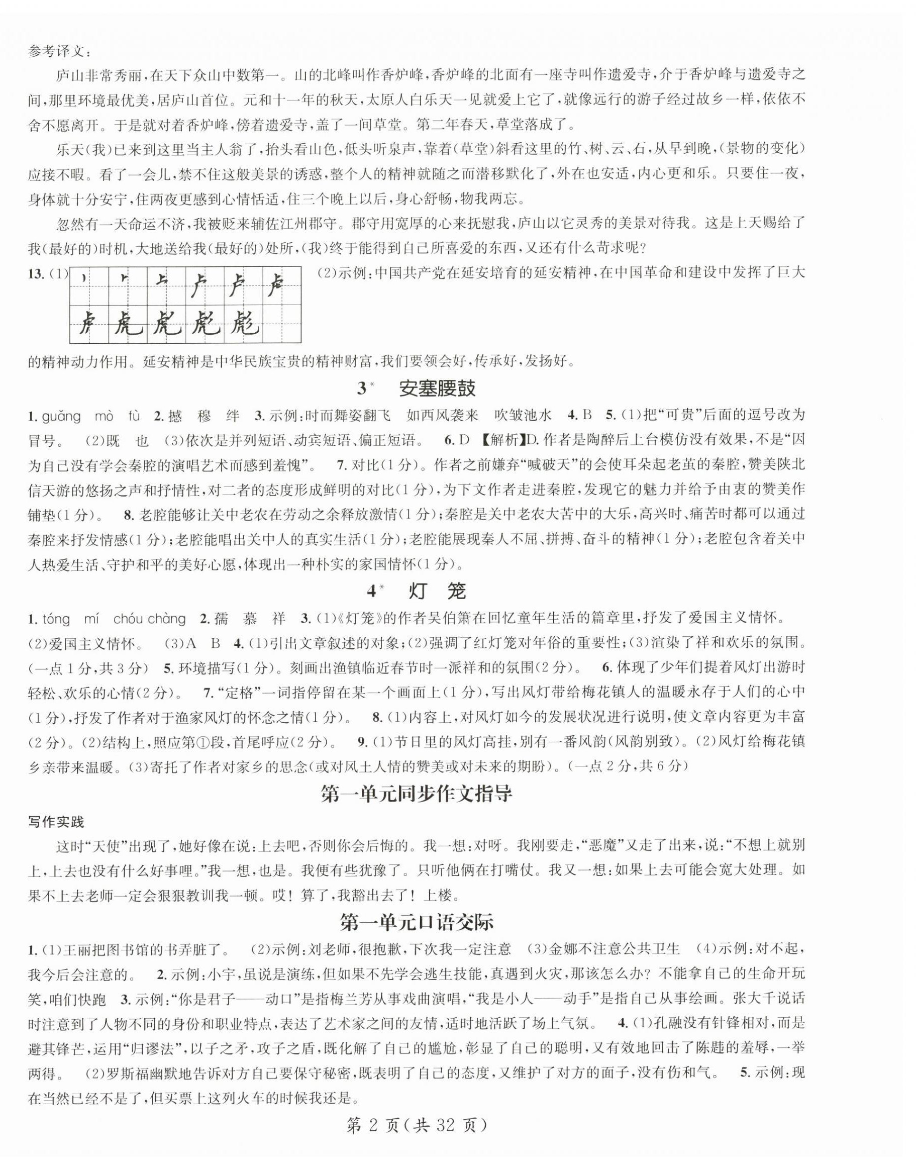 2024年名师测控八年级语文下册人教版陕西专版 第2页