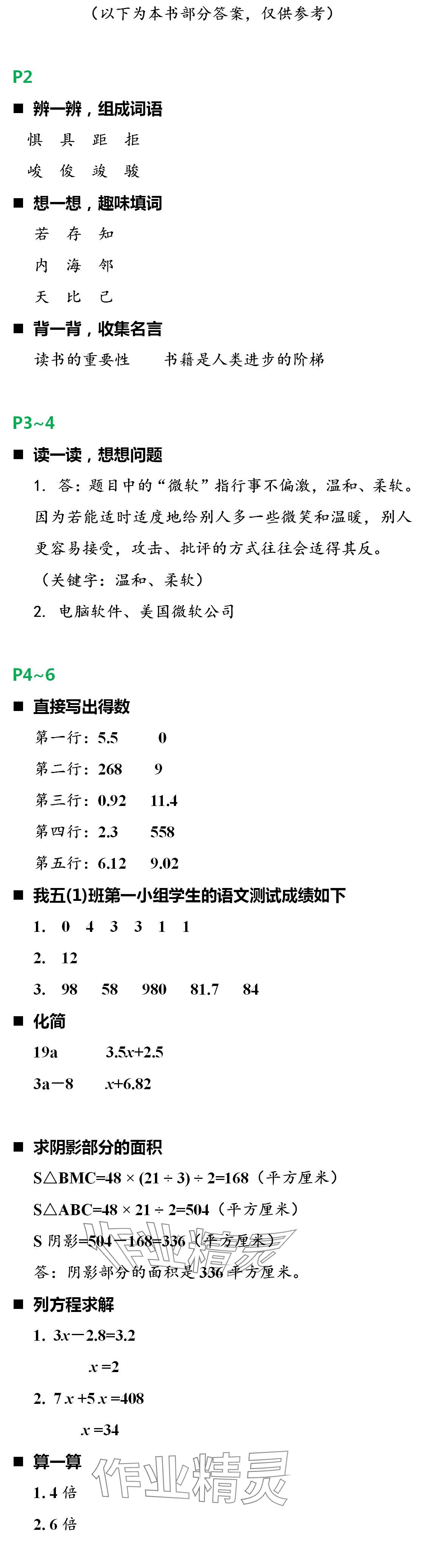 2024年寒假新時(shí)空五年級(jí)綜合人教版 第1頁(yè)