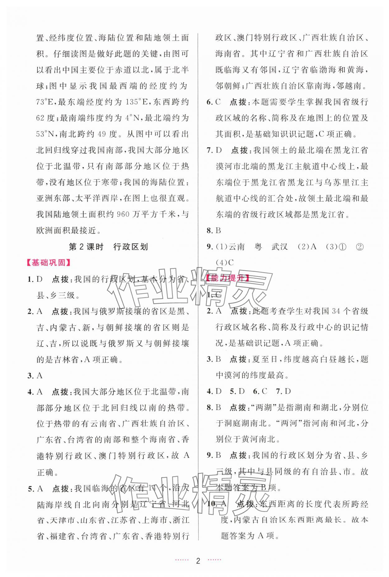 2024年三維數(shù)字課堂八年級(jí)地理上冊(cè)人教版 第2頁(yè)