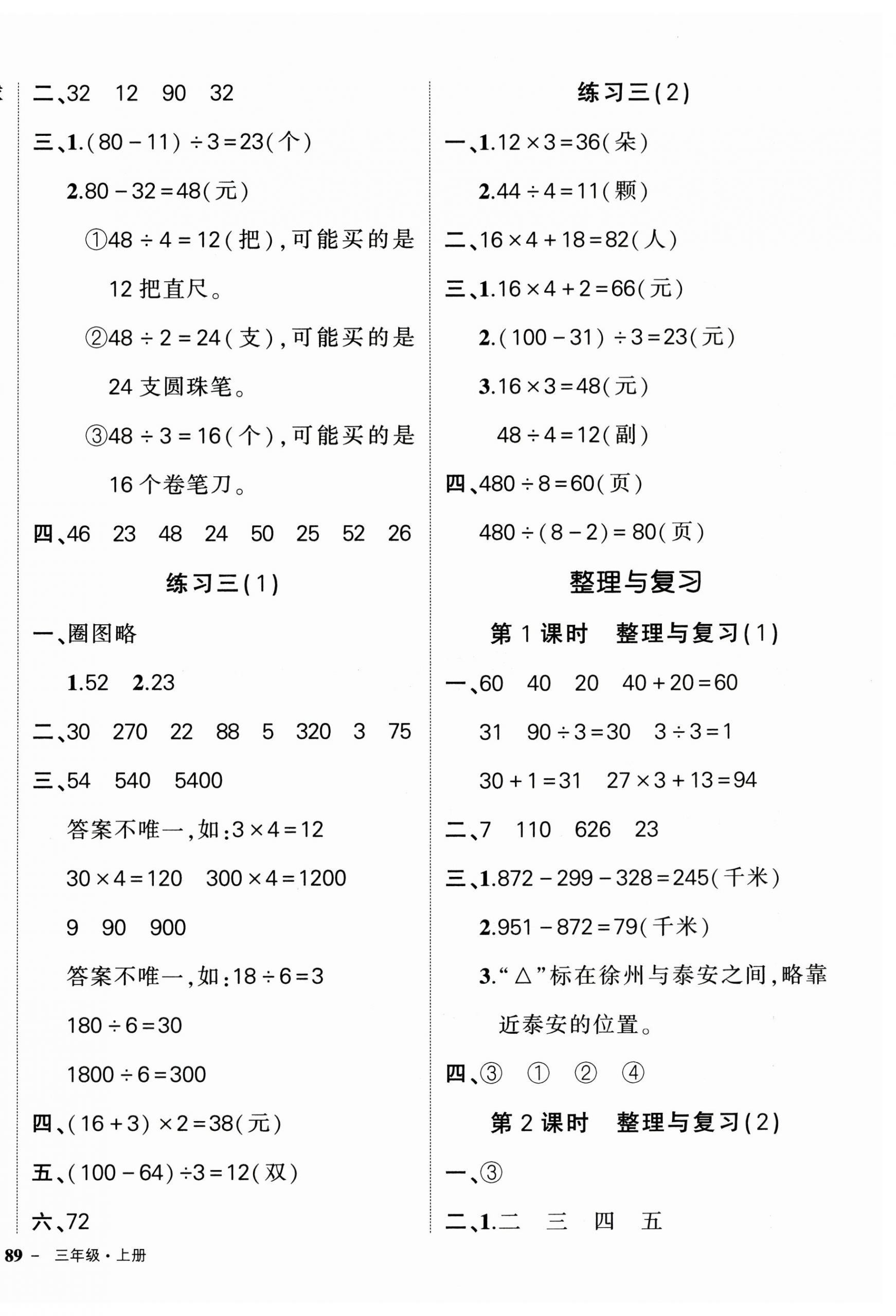 2024年?duì)钤刹怕穭?chuàng)優(yōu)作業(yè)100分三年級數(shù)學(xué)上冊北師大版 第6頁