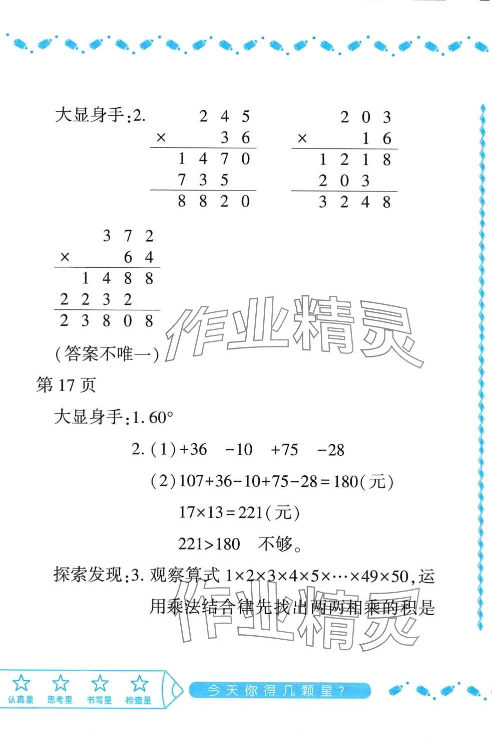 2024年陽光假日寒假四年級數(shù)學北師大版 第5頁