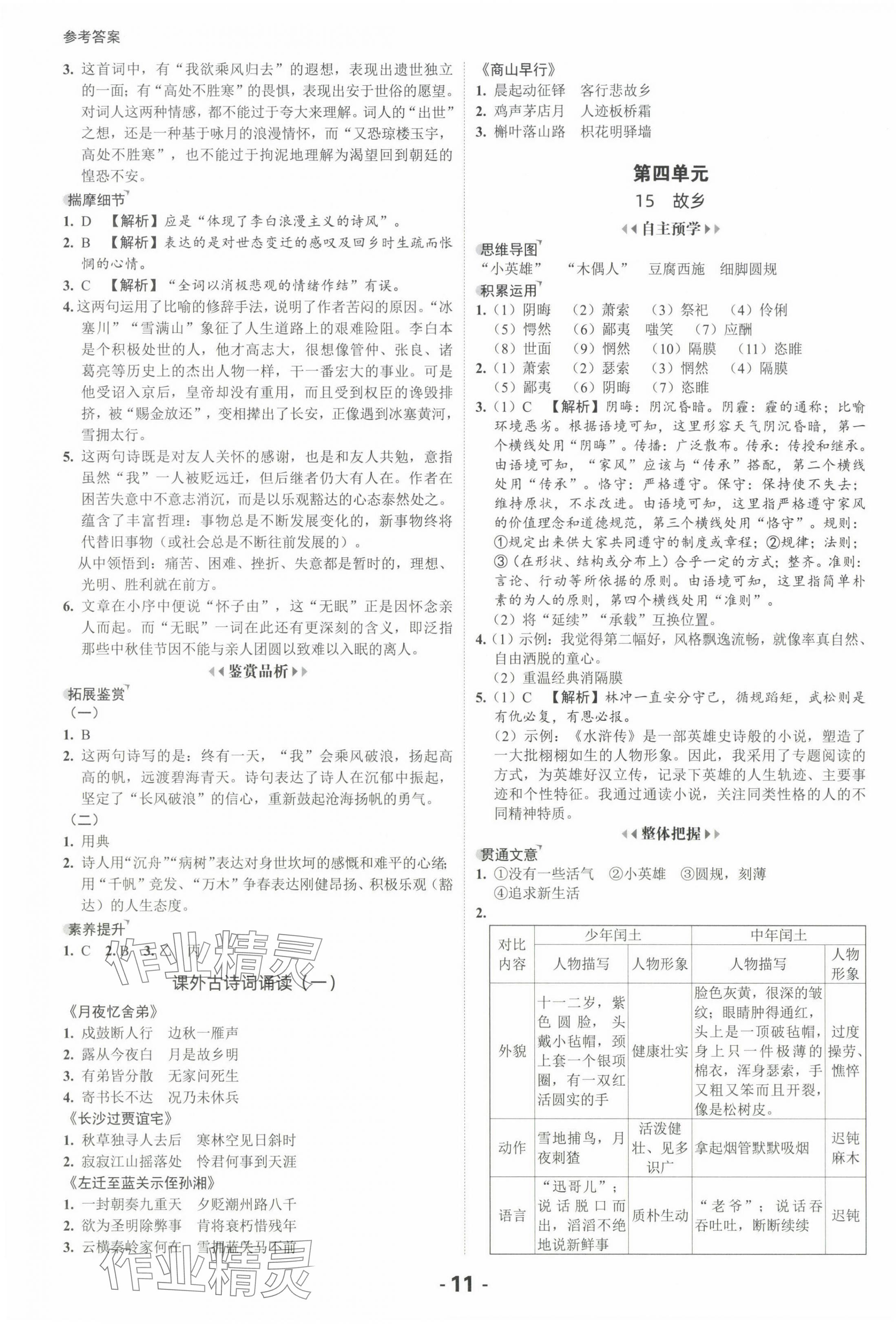 2024年全程突破九年級語文全一冊人教版 第11頁