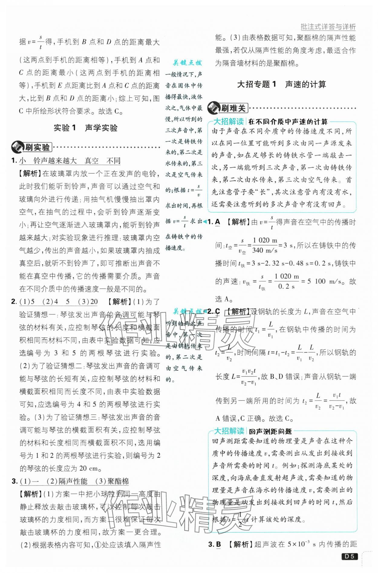 2024年初中必刷題八年級物理上冊蘇科版 第5頁