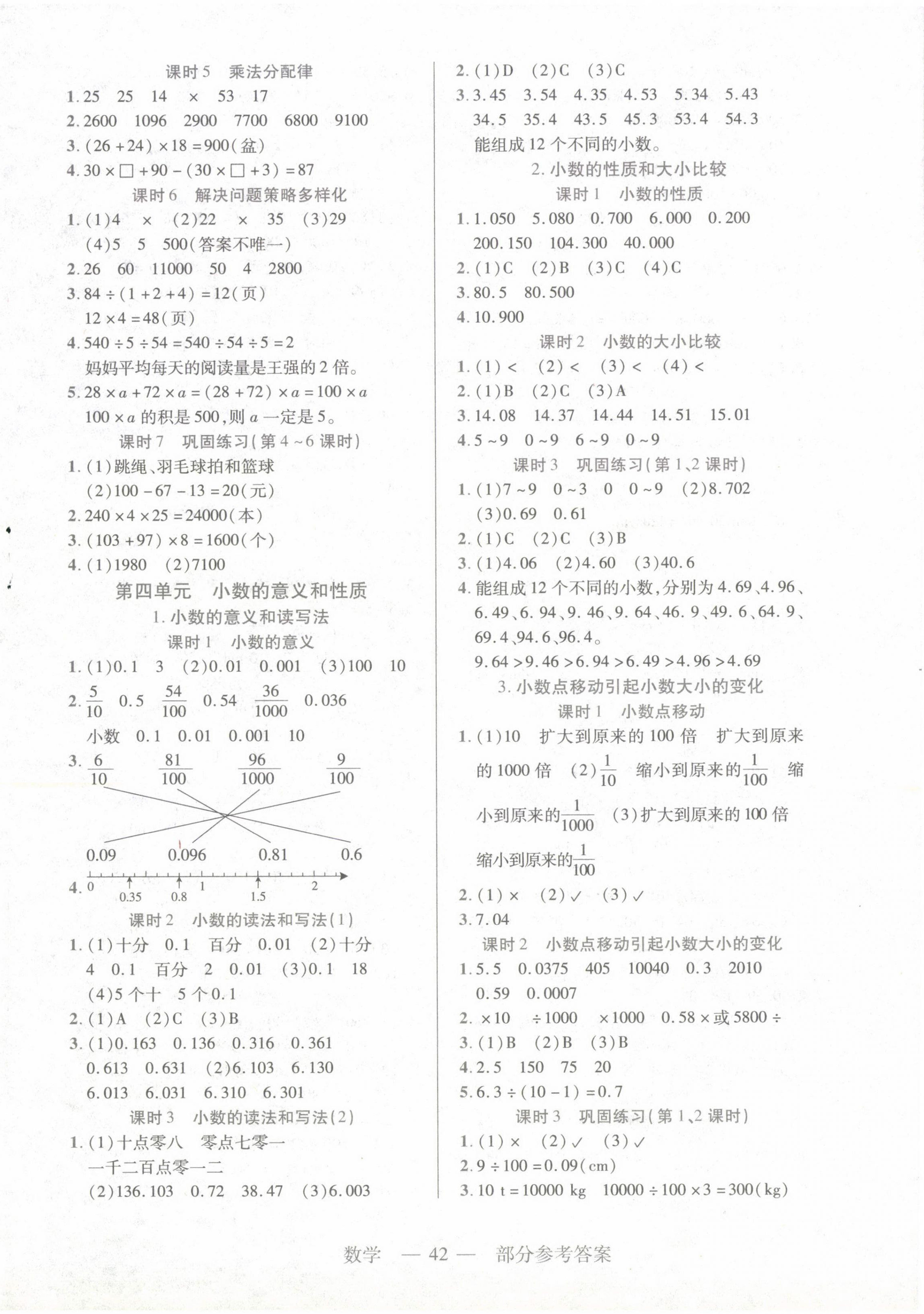 2024年新课程新练习四年级数学下册人教版 第2页