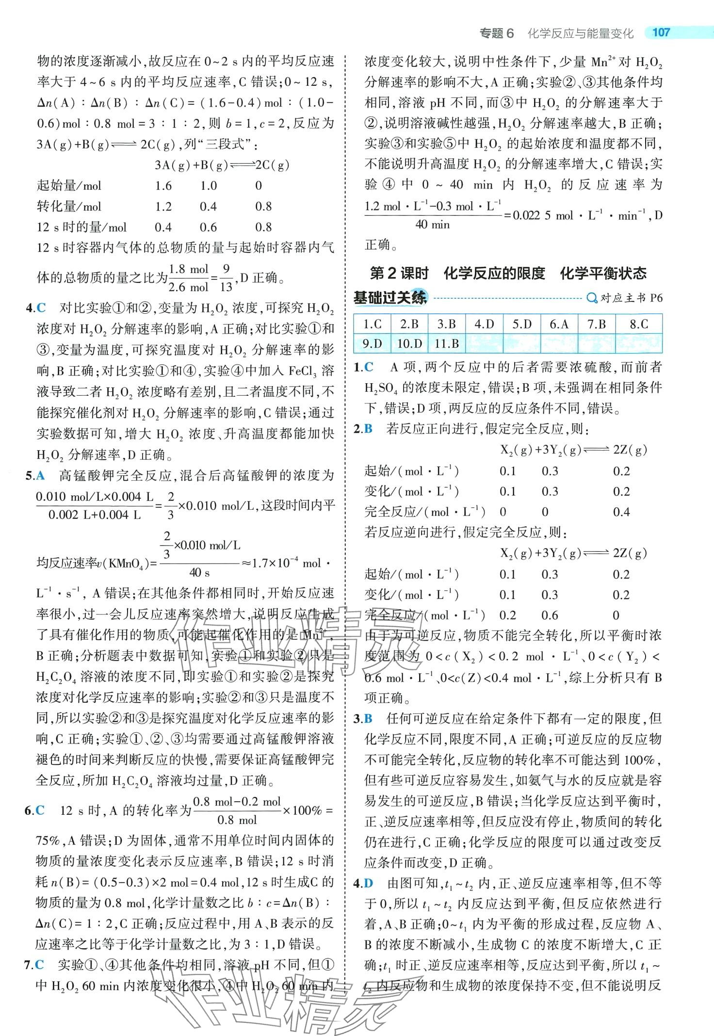 2024年5年高考3年模拟高中化学必修第二册苏教版 第3页
