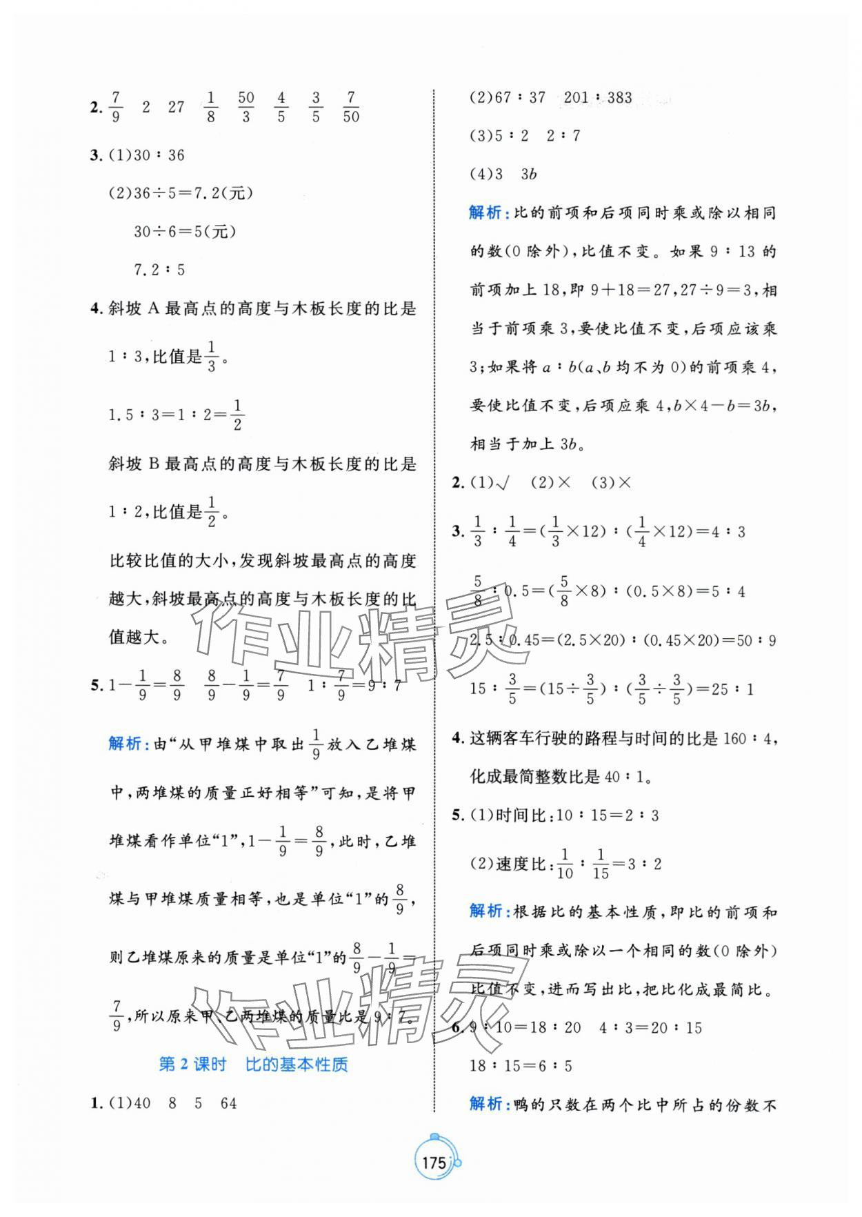 2024年黄冈名师天天练六年级数学上册青岛版 第13页