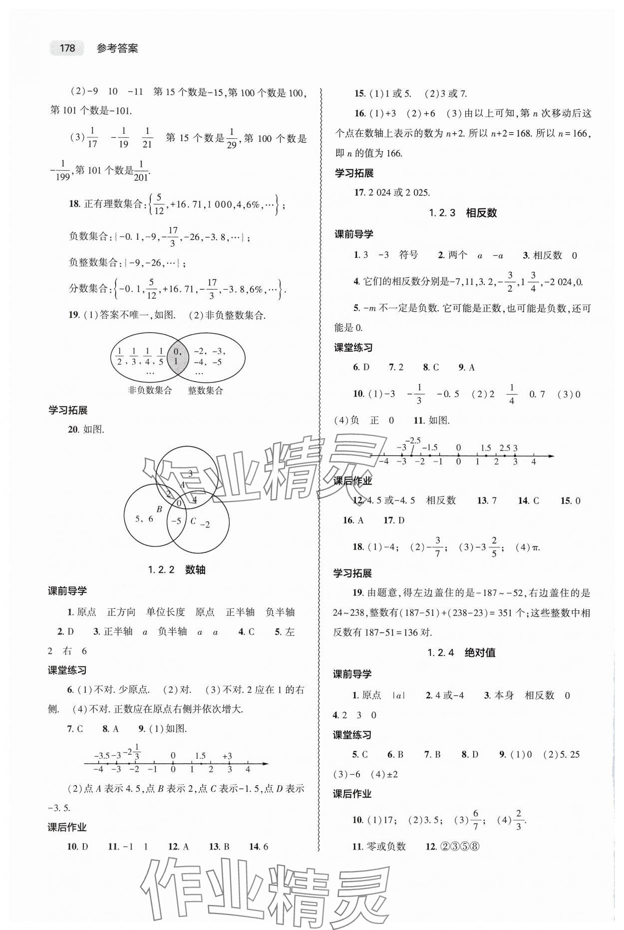 2024年同步練習(xí)冊大象出版社七年級數(shù)學(xué)上冊人教版 第2頁