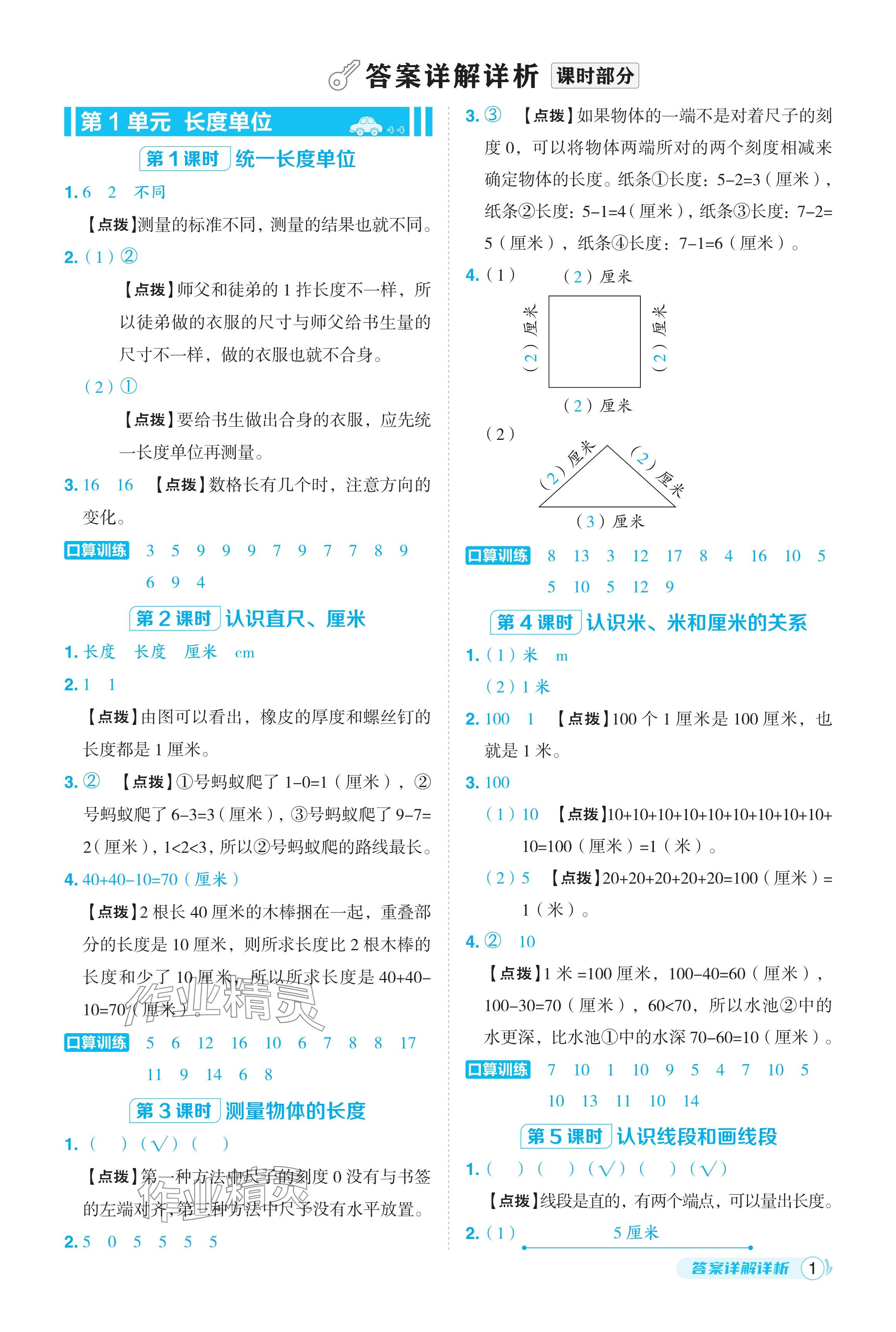 2024年综合应用创新题典中点二年级数学上册人教版福建专版 参考答案第1页