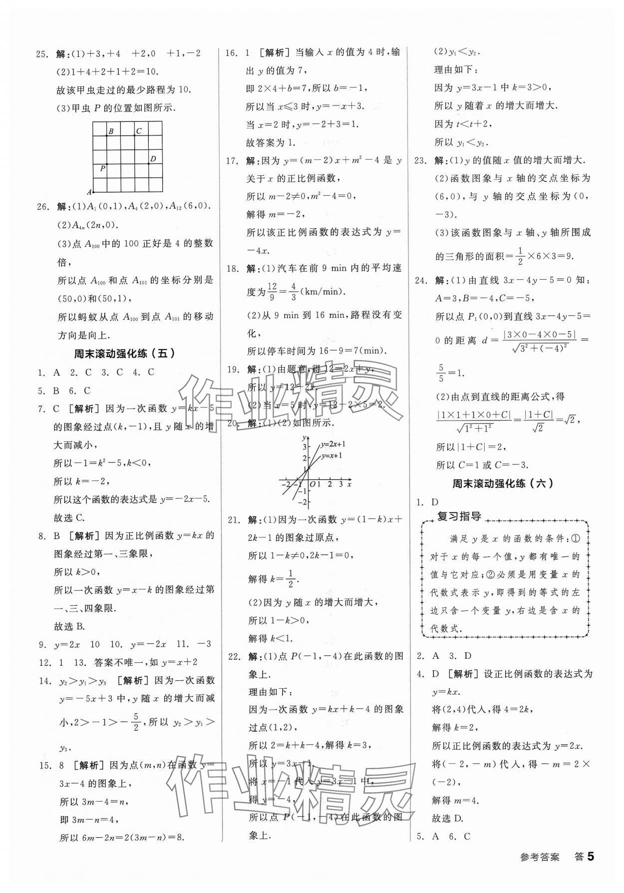 2023年全品小复习八年级数学上册北师大版宁夏专版 第5页