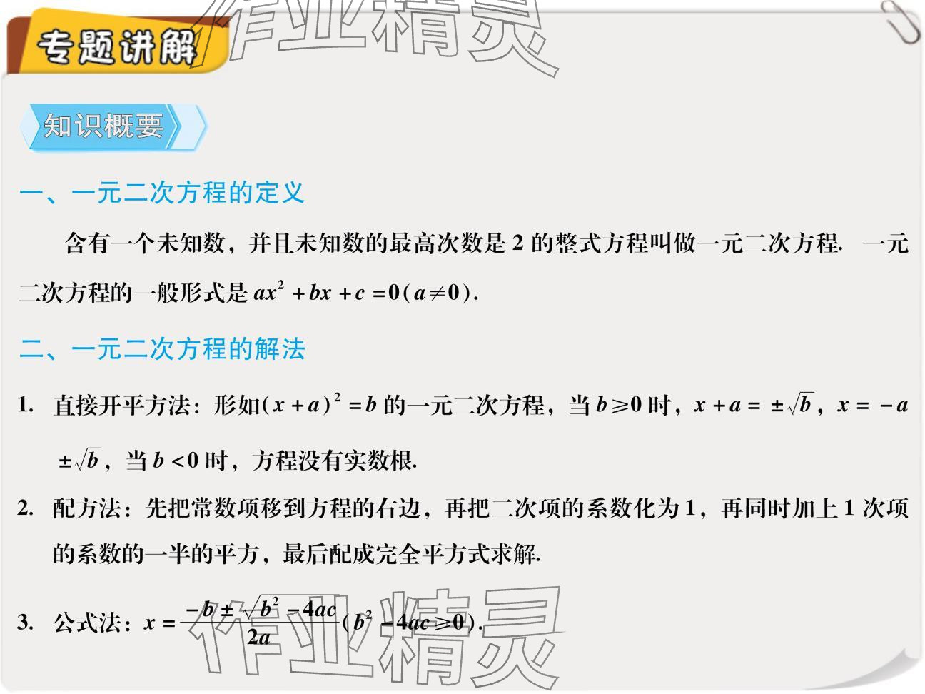 2024年复习直通车期末复习与假期作业九年级数学北师大版 参考答案第32页