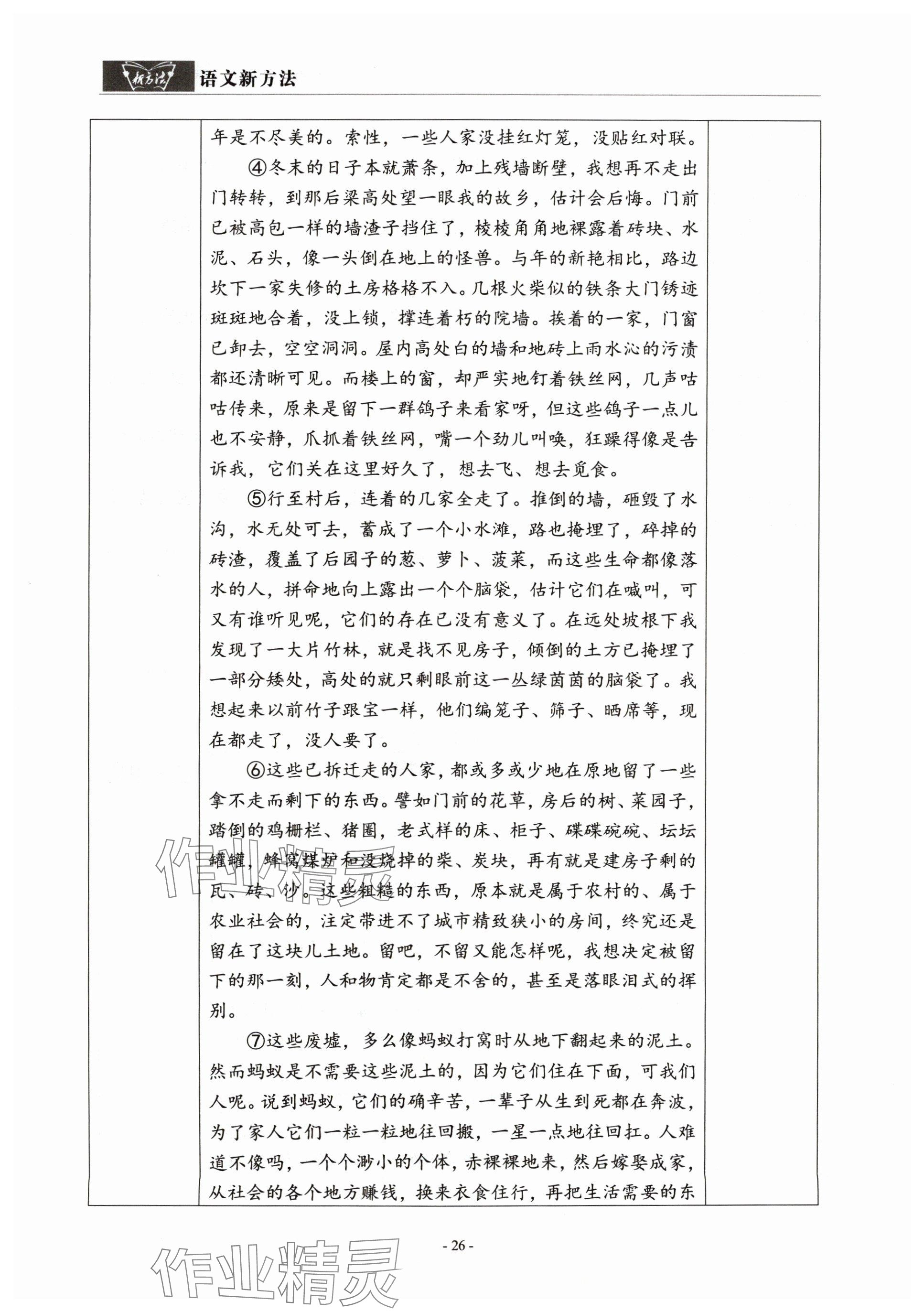 2024年語文新方法八年級下冊 參考答案第26頁