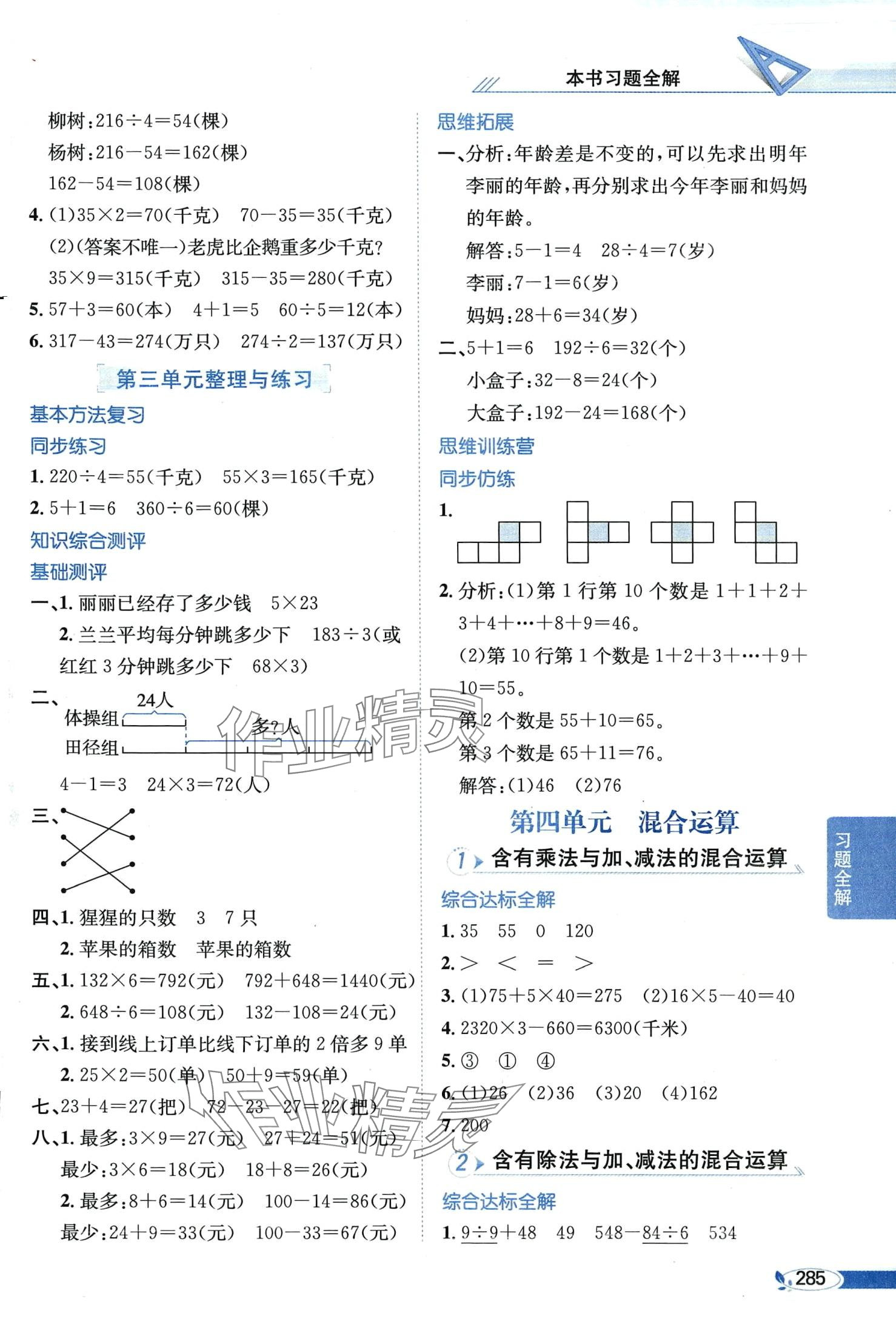 2024年教材全解三年級(jí)數(shù)學(xué)下冊(cè)蘇教版 第5頁(yè)