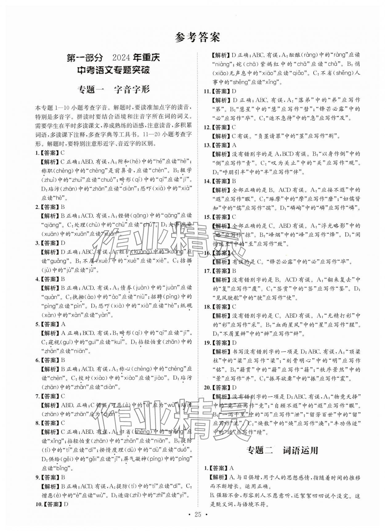 2024年锋芒文化名校中考金卷语文重庆专版 第1页