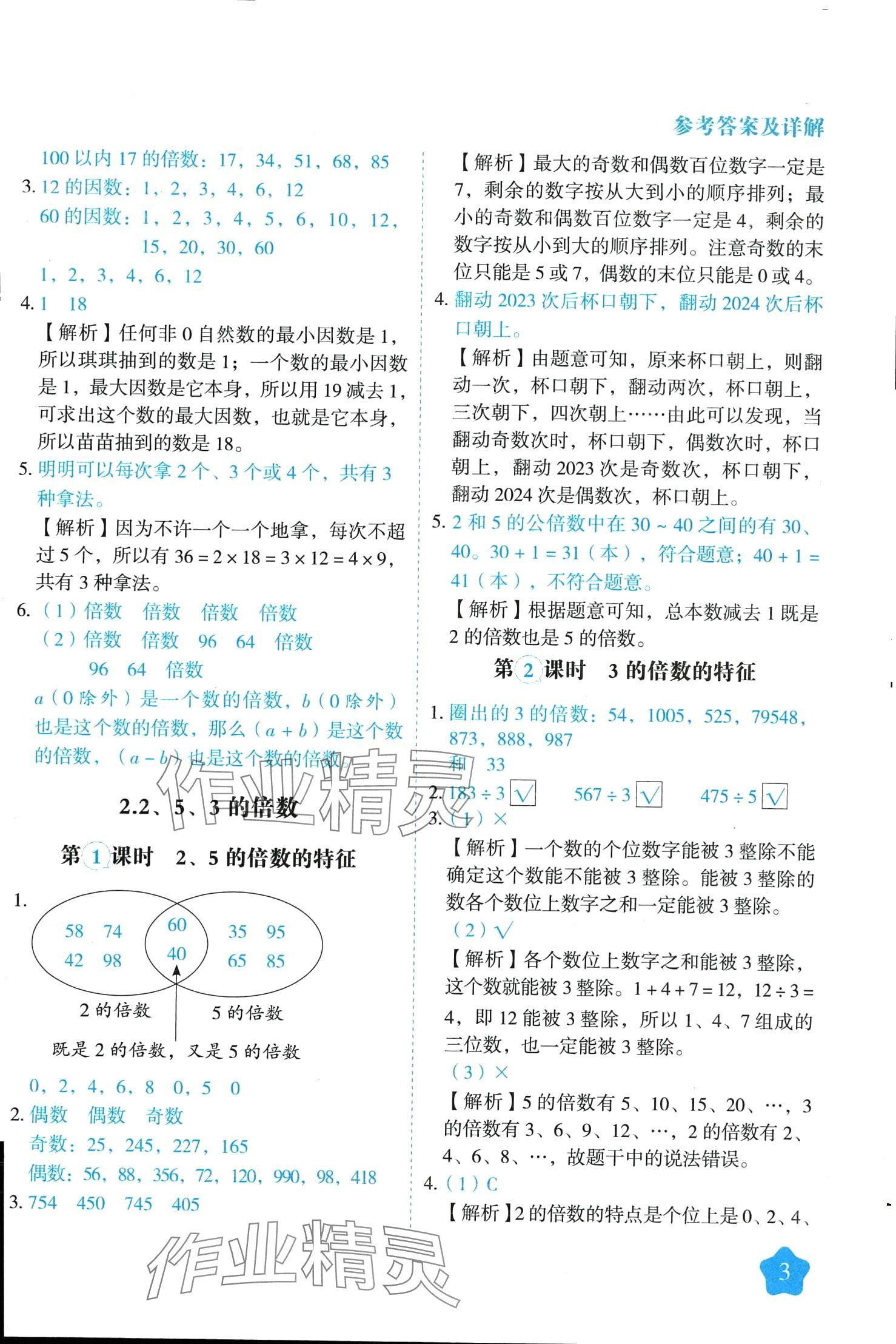 2024年黄冈随堂练五年级数学下册人教版 第3页