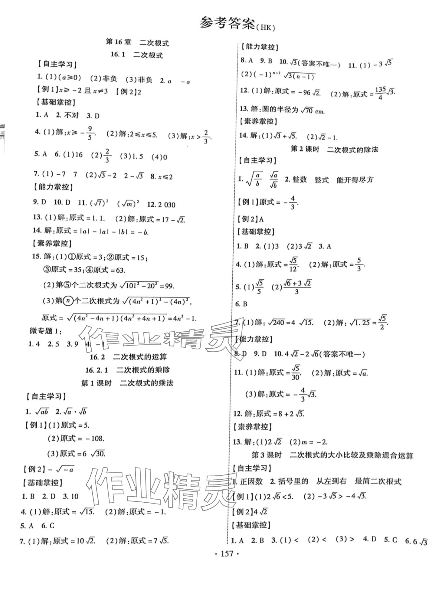 2024年課時(shí)掌控八年級數(shù)學(xué)下冊滬科版 第1頁